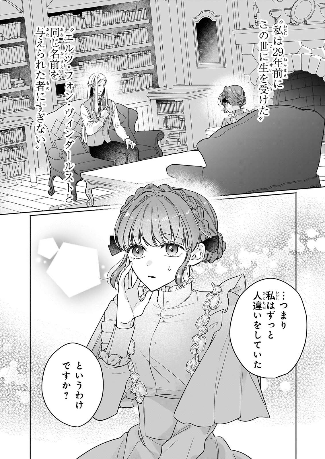 Ie wo Tsuiho Sareta Maho Kusushi wa, Yakujuya Yosei ni Kakomarete Himitsu no Yakusoen de Daini no Jinsei wo Oka Suru Chapter 13 2ページ