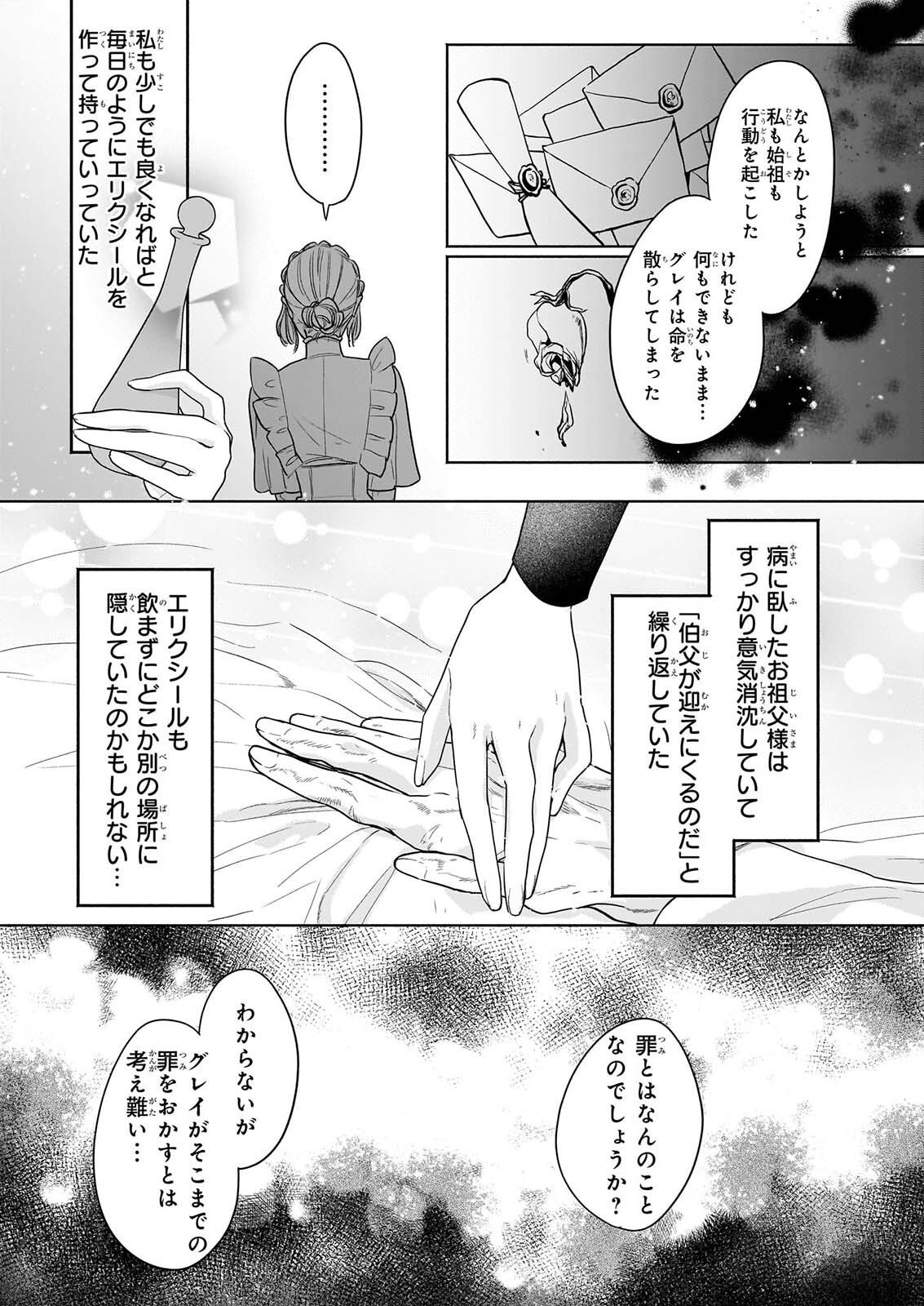 Ie wo Tsuiho Sareta Maho Kusushi wa, Yakujuya Yosei ni Kakomarete Himitsu no Yakusoen de Daini no Jinsei wo Oka Suru Chapter 13 11ページ