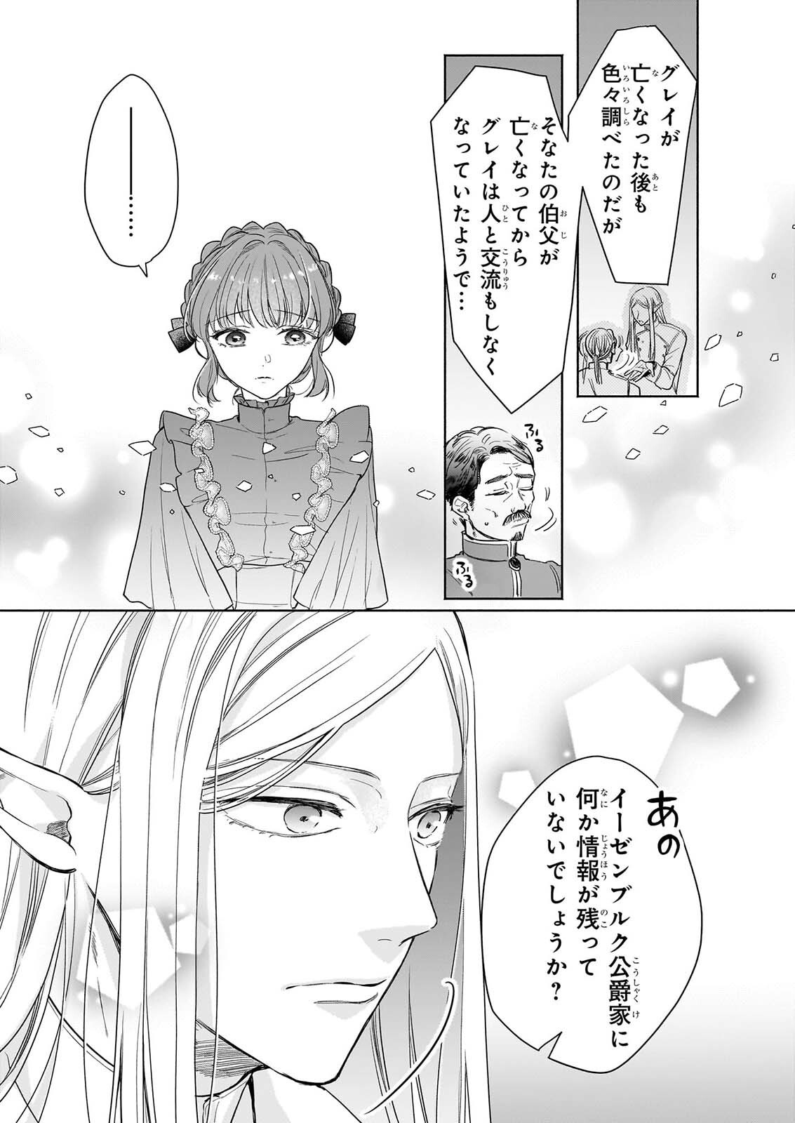 Ie wo Tsuiho Sareta Maho Kusushi wa, Yakujuya Yosei ni Kakomarete Himitsu no Yakusoen de Daini no Jinsei wo Oka Suru Chapter 13 12ページ