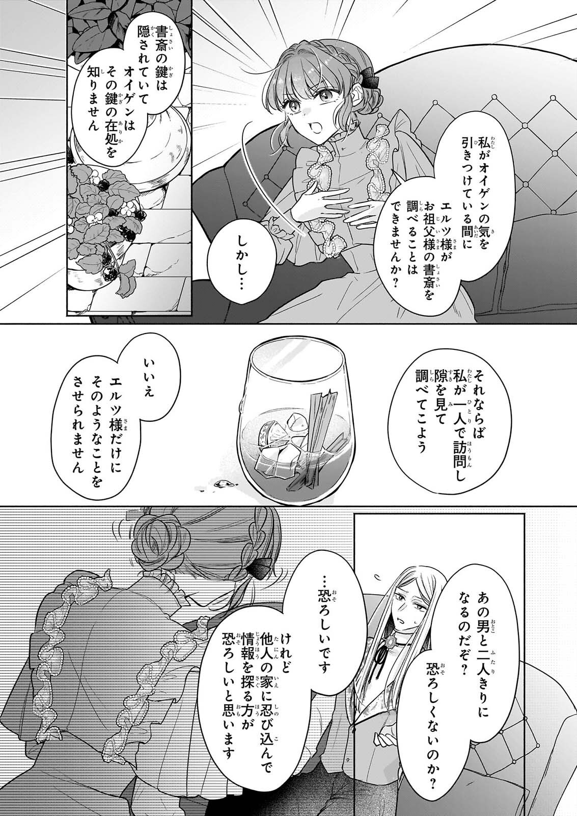 Ie wo Tsuiho Sareta Maho Kusushi wa, Yakujuya Yosei ni Kakomarete Himitsu no Yakusoen de Daini no Jinsei wo Oka Suru Chapter 13 13ページ