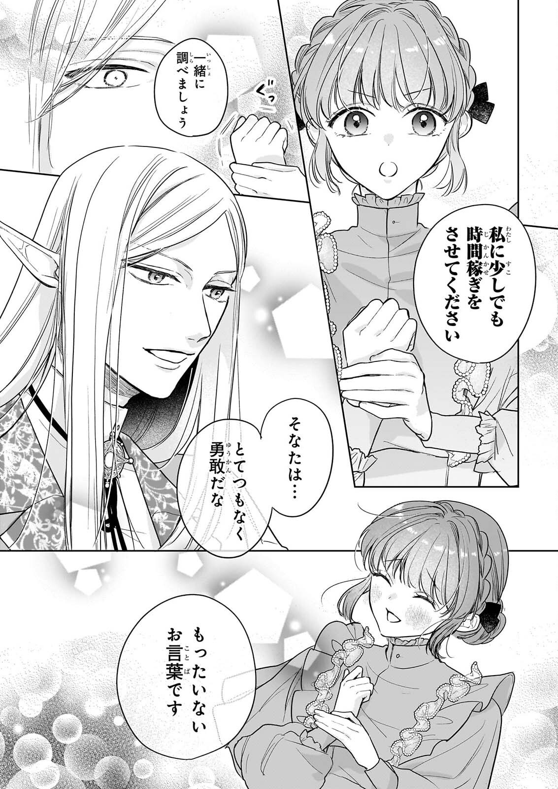 Ie wo Tsuiho Sareta Maho Kusushi wa, Yakujuya Yosei ni Kakomarete Himitsu no Yakusoen de Daini no Jinsei wo Oka Suru Chapter 13 14ページ