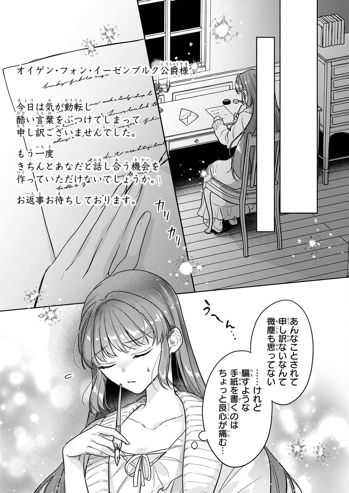 Ie wo Tsuiho Sareta Maho Kusushi wa, Yakujuya Yosei ni Kakomarete Himitsu no Yakusoen de Daini no Jinsei wo Oka Suru Chapter 13 15ページ