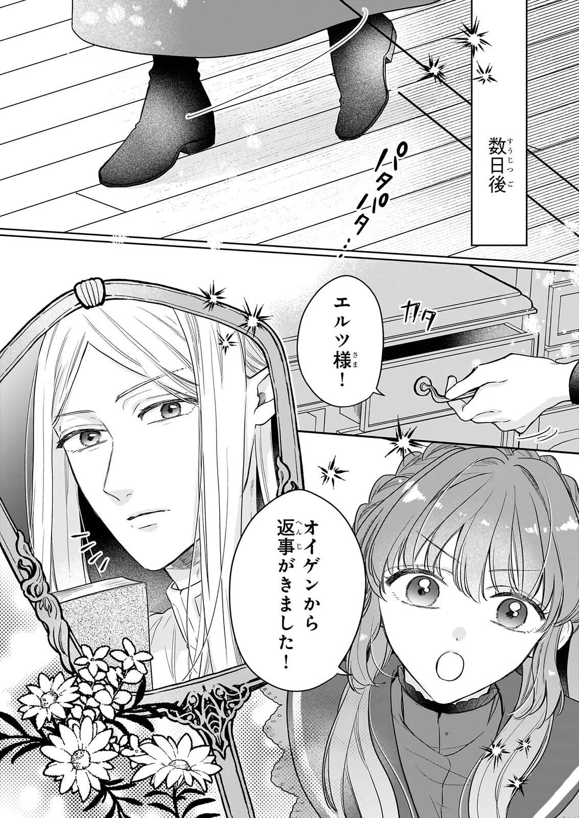 Ie wo Tsuiho Sareta Maho Kusushi wa, Yakujuya Yosei ni Kakomarete Himitsu no Yakusoen de Daini no Jinsei wo Oka Suru Chapter 13 16ページ