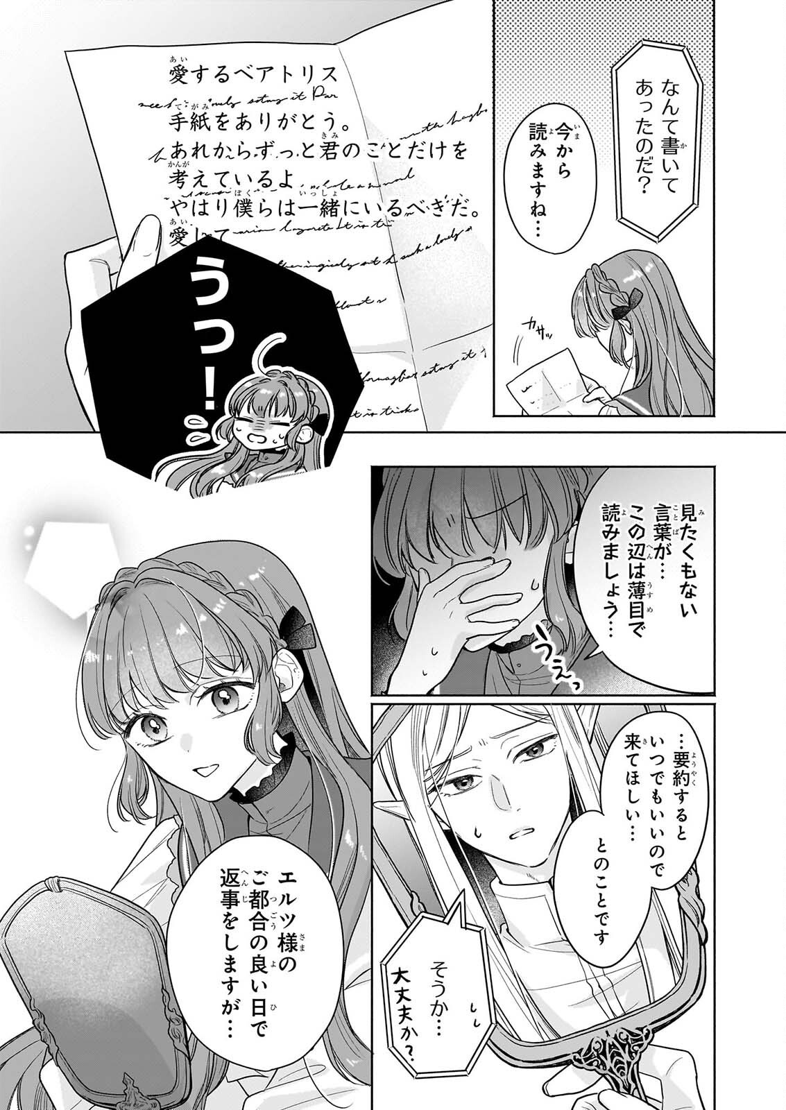 Ie wo Tsuiho Sareta Maho Kusushi wa, Yakujuya Yosei ni Kakomarete Himitsu no Yakusoen de Daini no Jinsei wo Oka Suru Chapter 13 17ページ