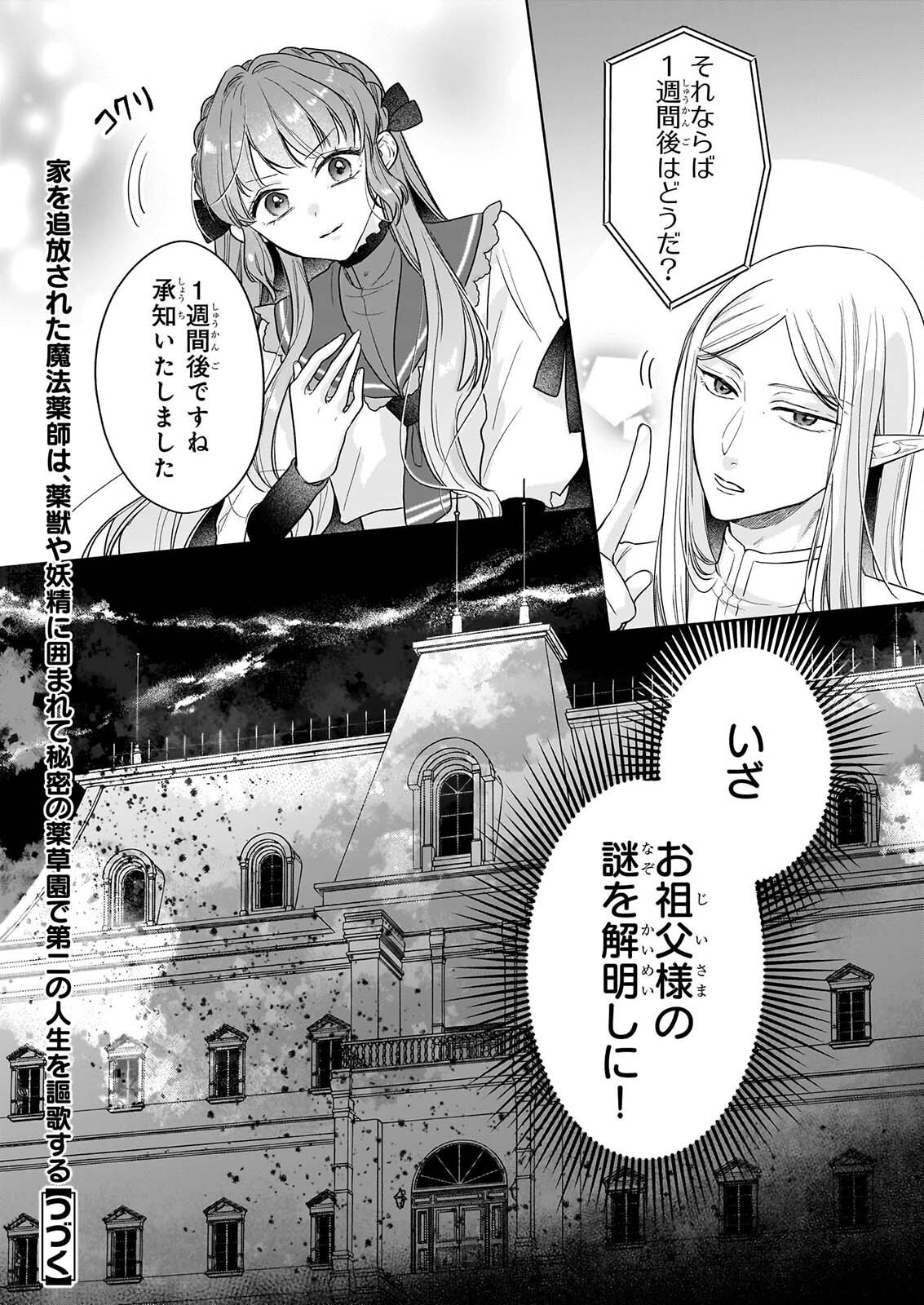 Ie wo Tsuiho Sareta Maho Kusushi wa, Yakujuya Yosei ni Kakomarete Himitsu no Yakusoen de Daini no Jinsei wo Oka Suru Chapter 13 18ページ