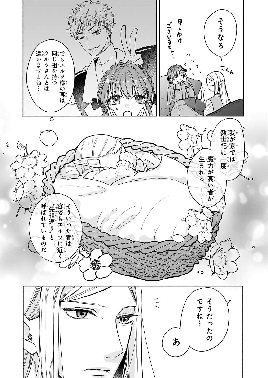 Ie wo Tsuiho Sareta Maho Kusushi wa, Yakujuya Yosei ni Kakomarete Himitsu no Yakusoen de Daini no Jinsei wo Oka Suru Chapter 13 3ページ
