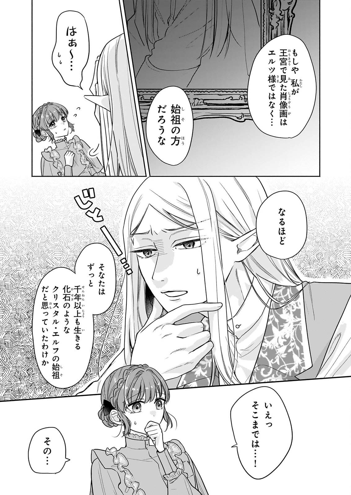 Ie wo Tsuiho Sareta Maho Kusushi wa, Yakujuya Yosei ni Kakomarete Himitsu no Yakusoen de Daini no Jinsei wo Oka Suru Chapter 13 4ページ
