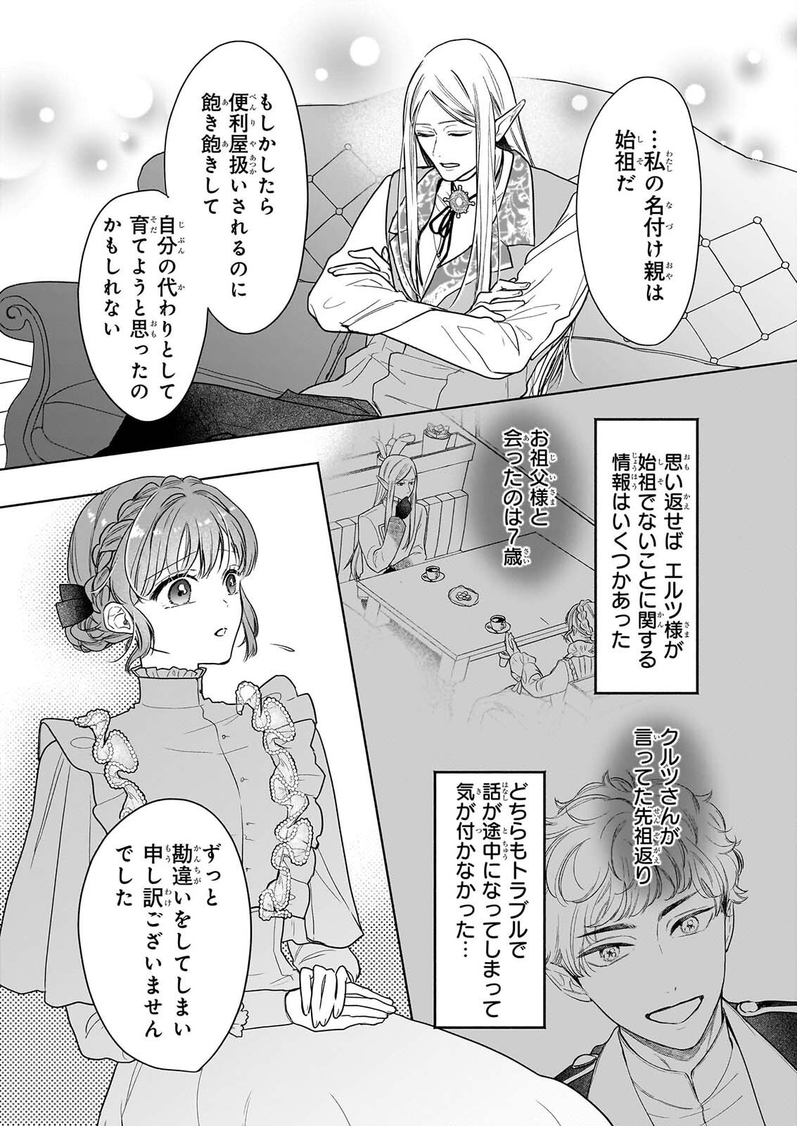 Ie wo Tsuiho Sareta Maho Kusushi wa, Yakujuya Yosei ni Kakomarete Himitsu no Yakusoen de Daini no Jinsei wo Oka Suru Chapter 13 6ページ