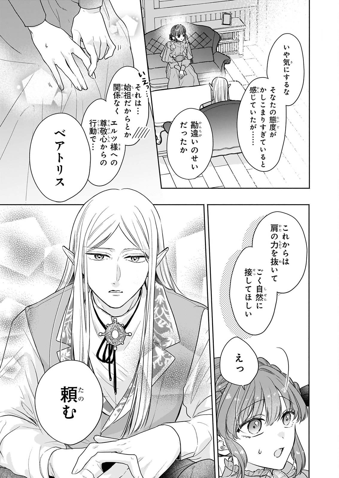 Ie wo Tsuiho Sareta Maho Kusushi wa, Yakujuya Yosei ni Kakomarete Himitsu no Yakusoen de Daini no Jinsei wo Oka Suru Chapter 13 7ページ