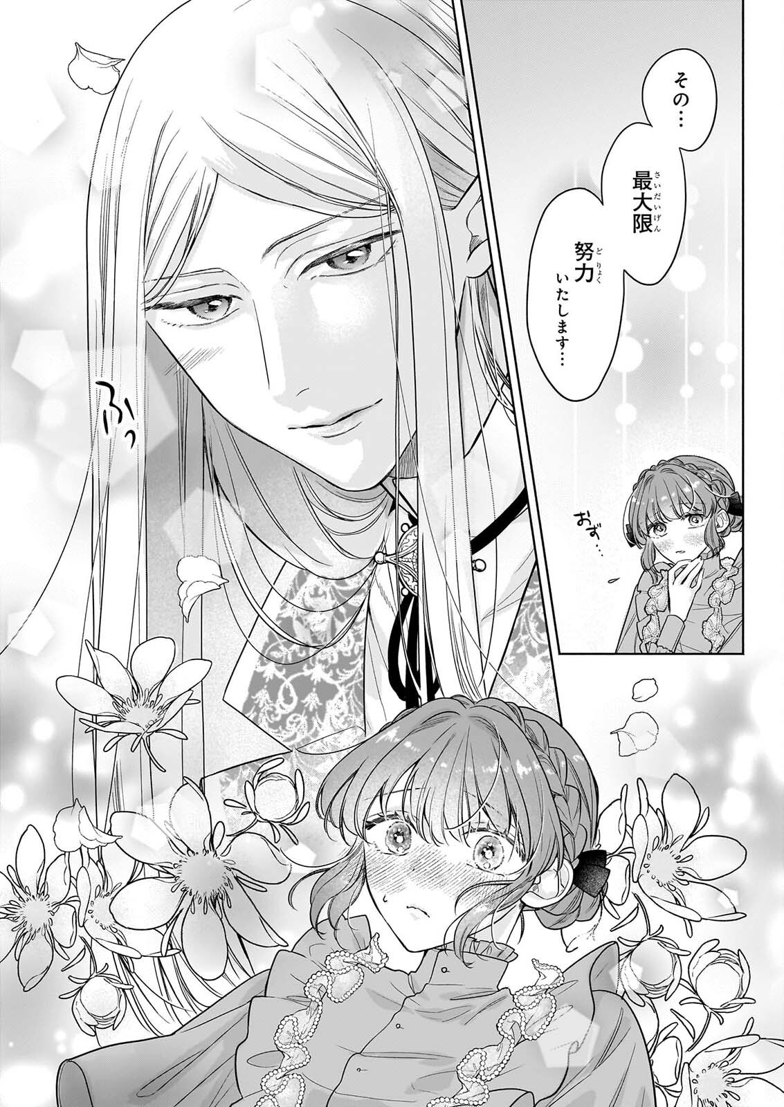 Ie wo Tsuiho Sareta Maho Kusushi wa, Yakujuya Yosei ni Kakomarete Himitsu no Yakusoen de Daini no Jinsei wo Oka Suru Chapter 13 8ページ