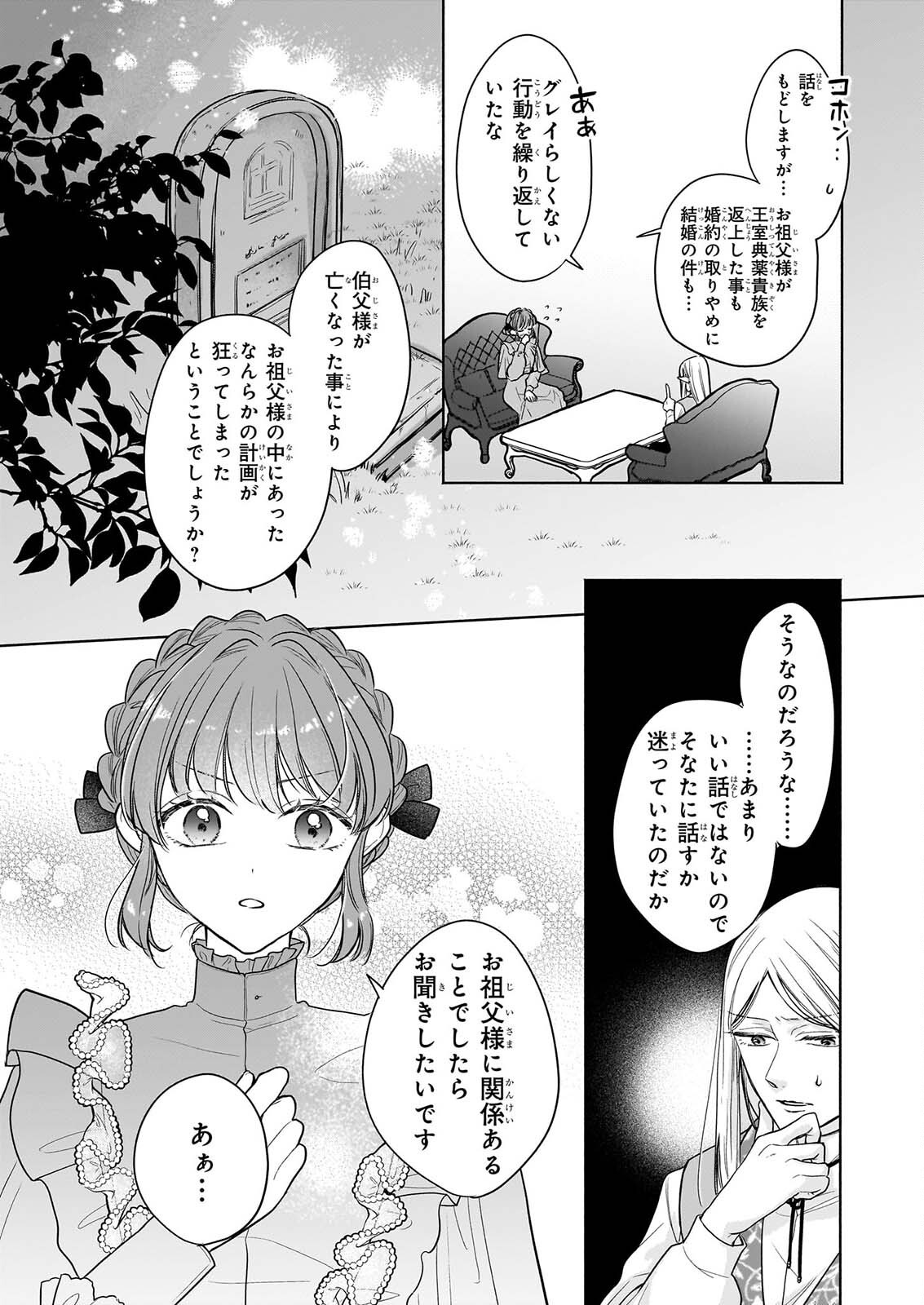 Ie wo Tsuiho Sareta Maho Kusushi wa, Yakujuya Yosei ni Kakomarete Himitsu no Yakusoen de Daini no Jinsei wo Oka Suru Chapter 13 9ページ