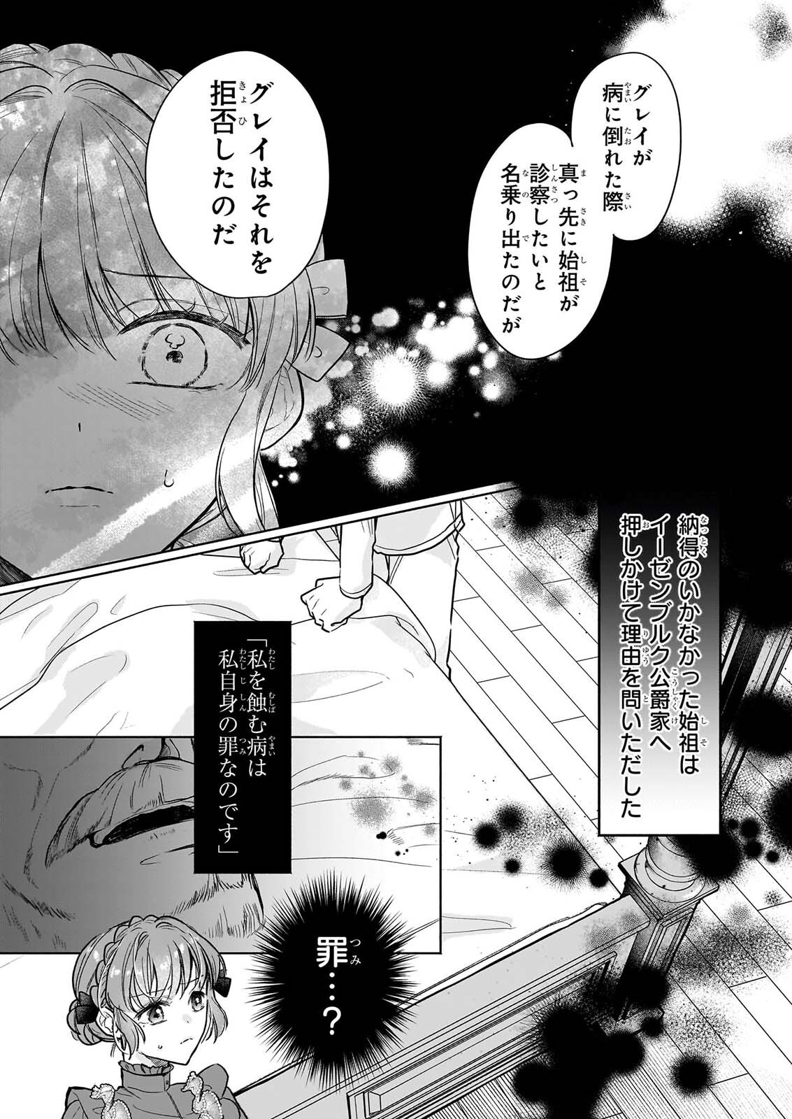 Ie wo Tsuiho Sareta Maho Kusushi wa, Yakujuya Yosei ni Kakomarete Himitsu no Yakusoen de Daini no Jinsei wo Oka Suru Chapter 13 10ページ