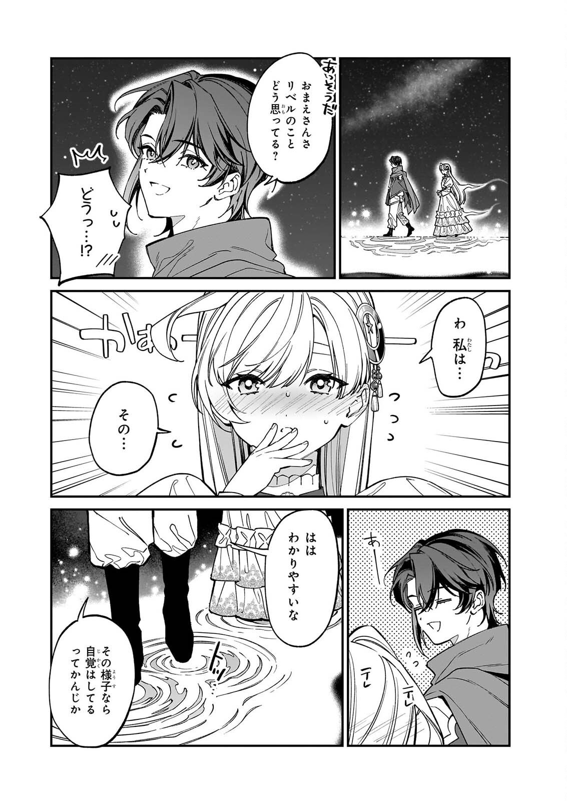 Yakutatazu to Iwareta node, Watashi no Ie wa Dokuritsu Shimasu! Chapter 56 2ページ