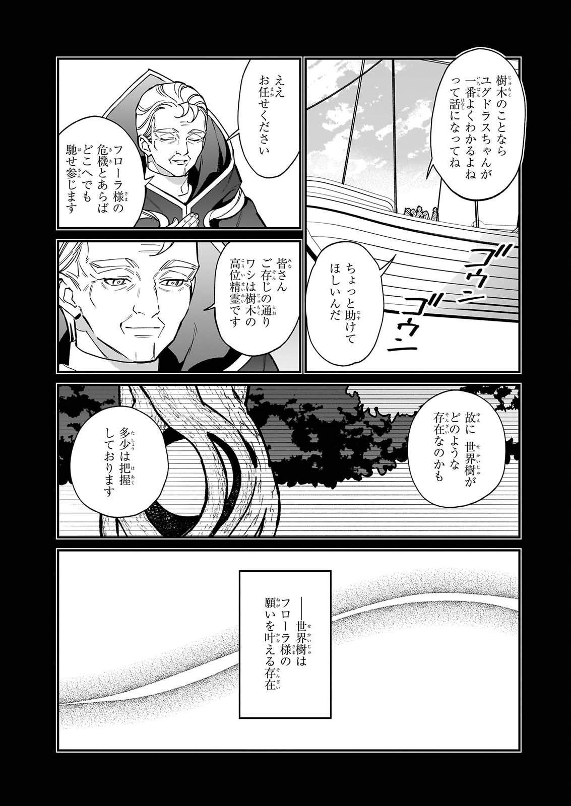 Yakutatazu to Iwareta node, Watashi no Ie wa Dokuritsu Shimasu! Chapter 56 11ページ