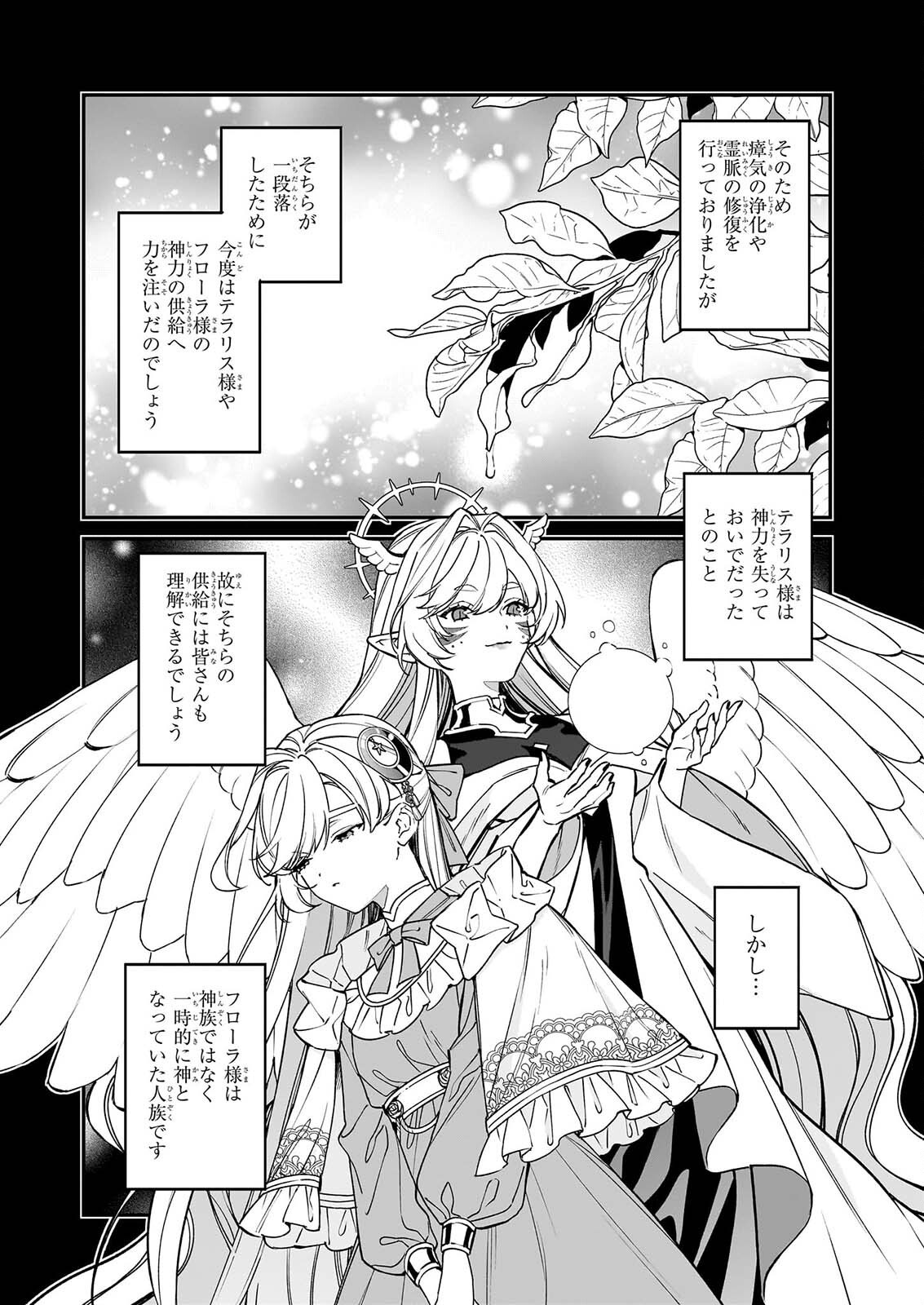 Yakutatazu to Iwareta node, Watashi no Ie wa Dokuritsu Shimasu! Chapter 56 12ページ