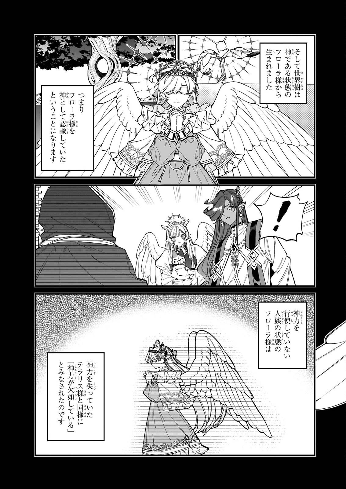 Yakutatazu to Iwareta node, Watashi no Ie wa Dokuritsu Shimasu! Chapter 56 13ページ