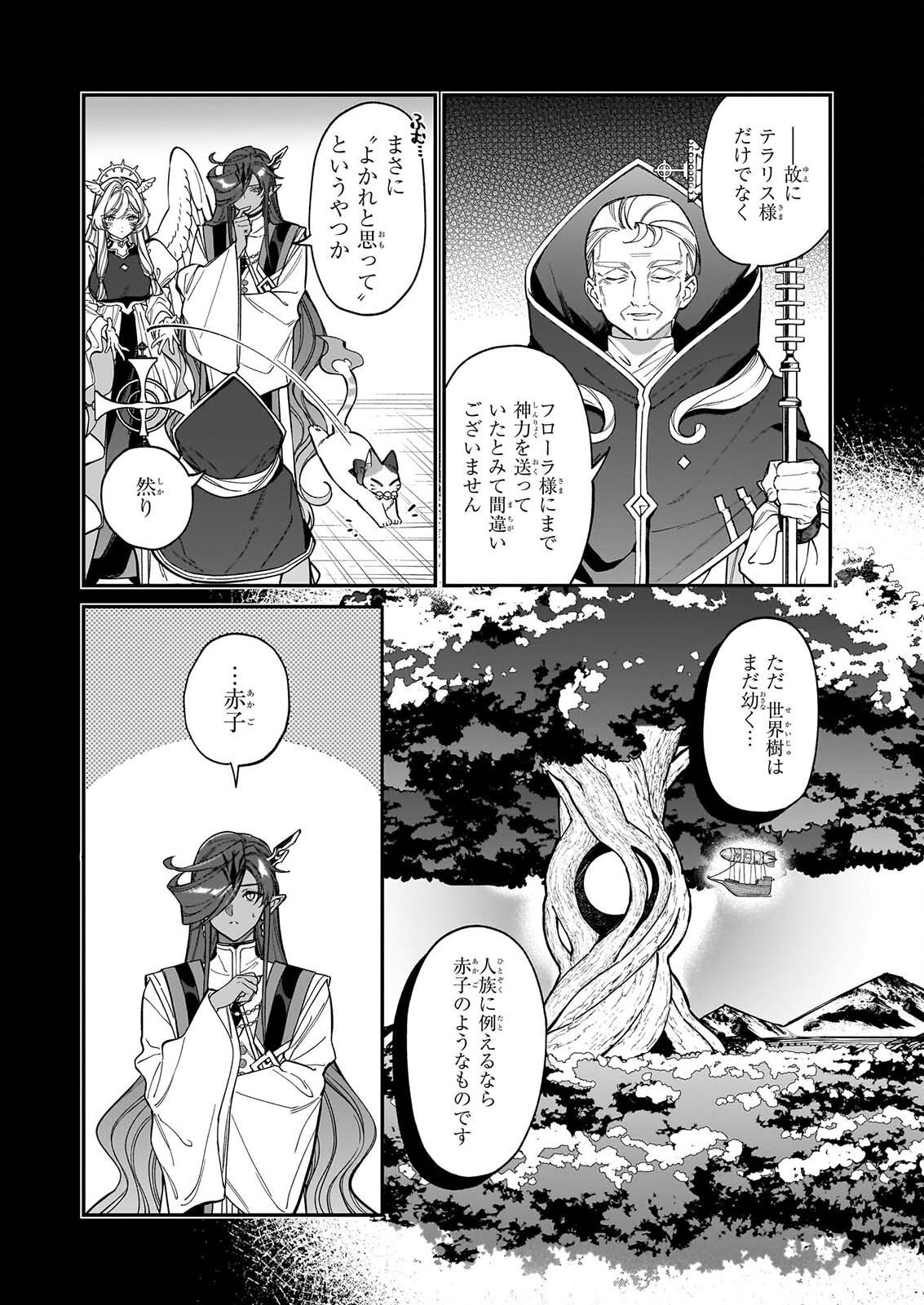 Yakutatazu to Iwareta node, Watashi no Ie wa Dokuritsu Shimasu! Chapter 56 14ページ