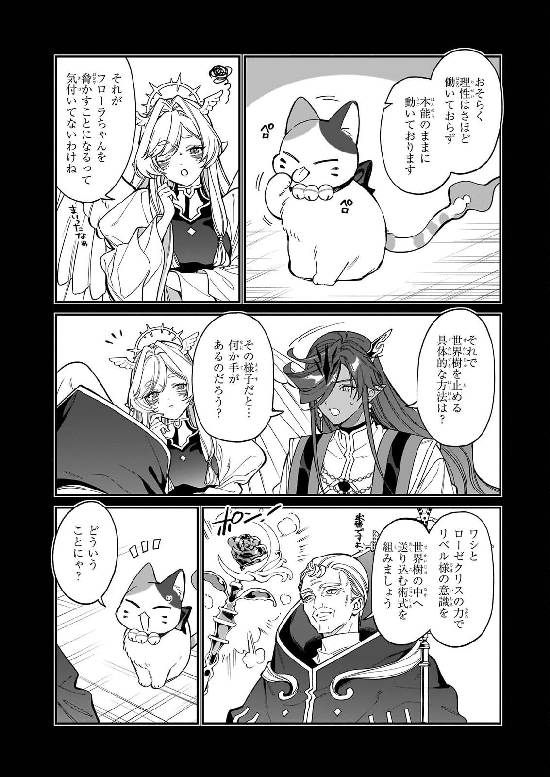 Yakutatazu to Iwareta node, Watashi no Ie wa Dokuritsu Shimasu! Chapter 56 15ページ