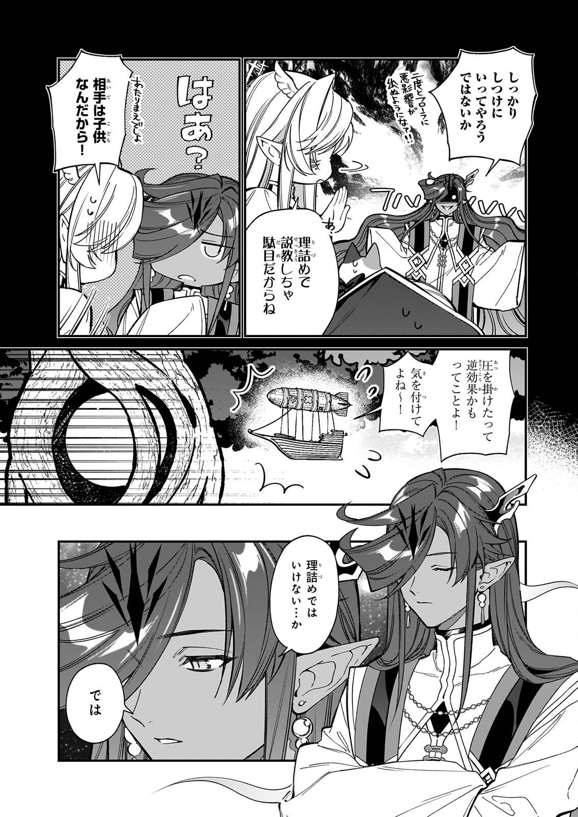 Yakutatazu to Iwareta node, Watashi no Ie wa Dokuritsu Shimasu! Chapter 56 17ページ