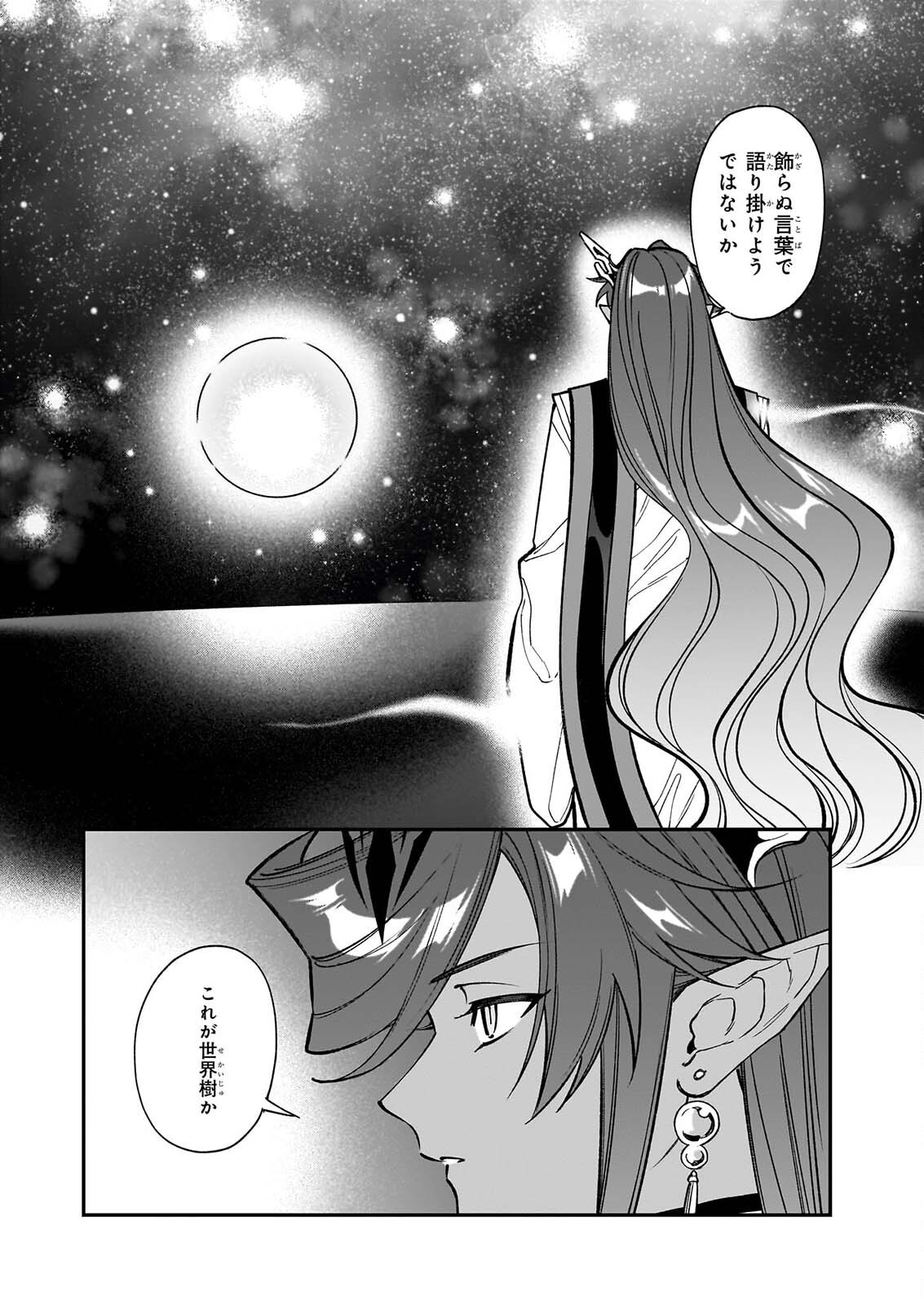Yakutatazu to Iwareta node, Watashi no Ie wa Dokuritsu Shimasu! Chapter 56 18ページ