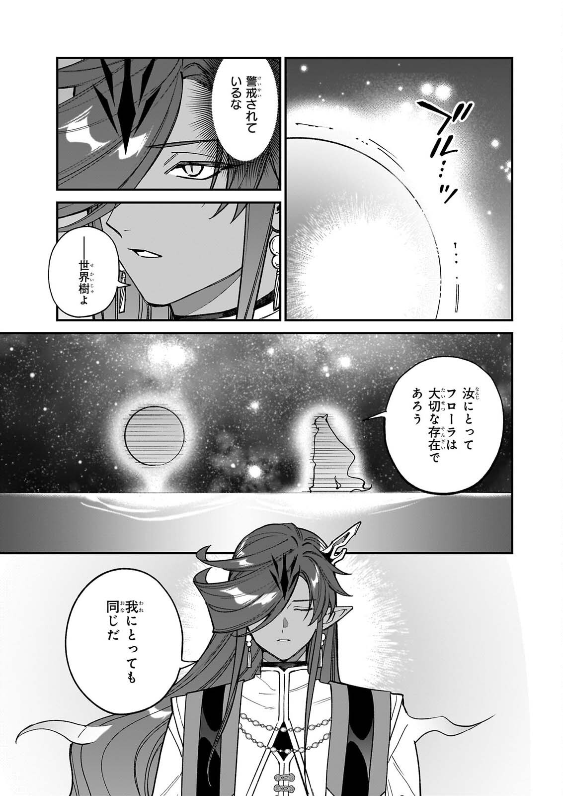 Yakutatazu to Iwareta node, Watashi no Ie wa Dokuritsu Shimasu! Chapter 56 19ページ