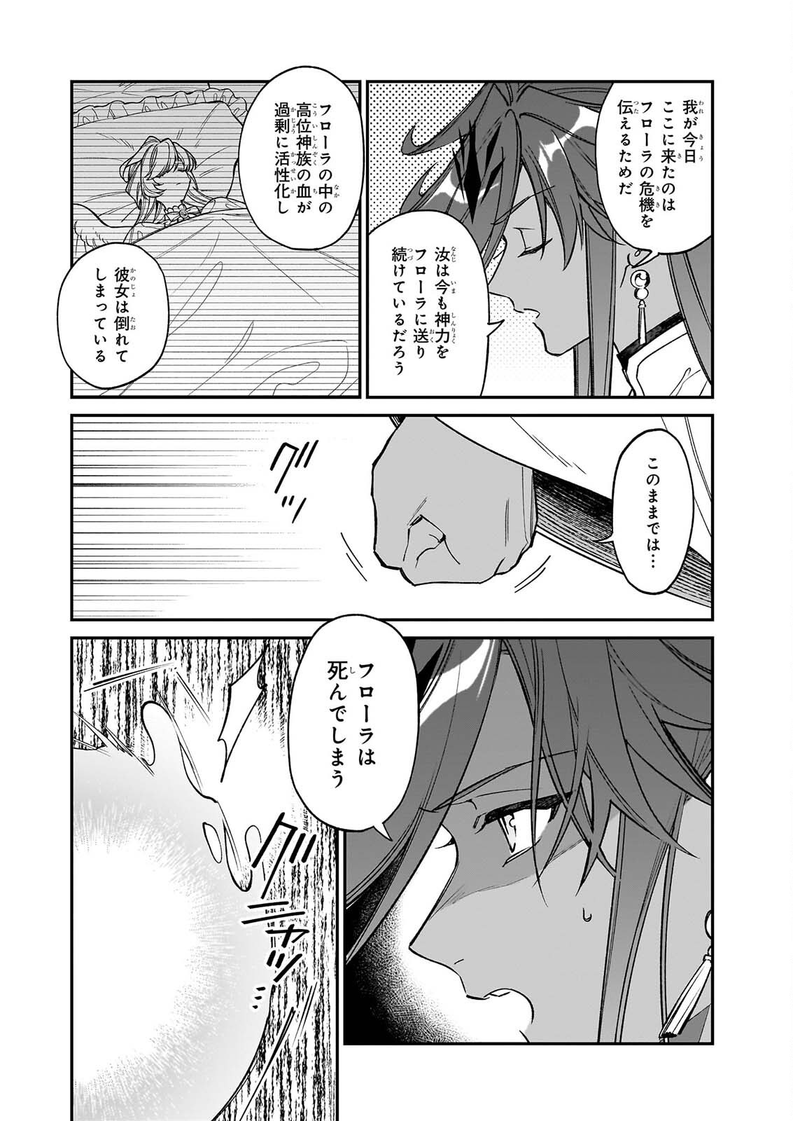 Yakutatazu to Iwareta node, Watashi no Ie wa Dokuritsu Shimasu! Chapter 56 20ページ