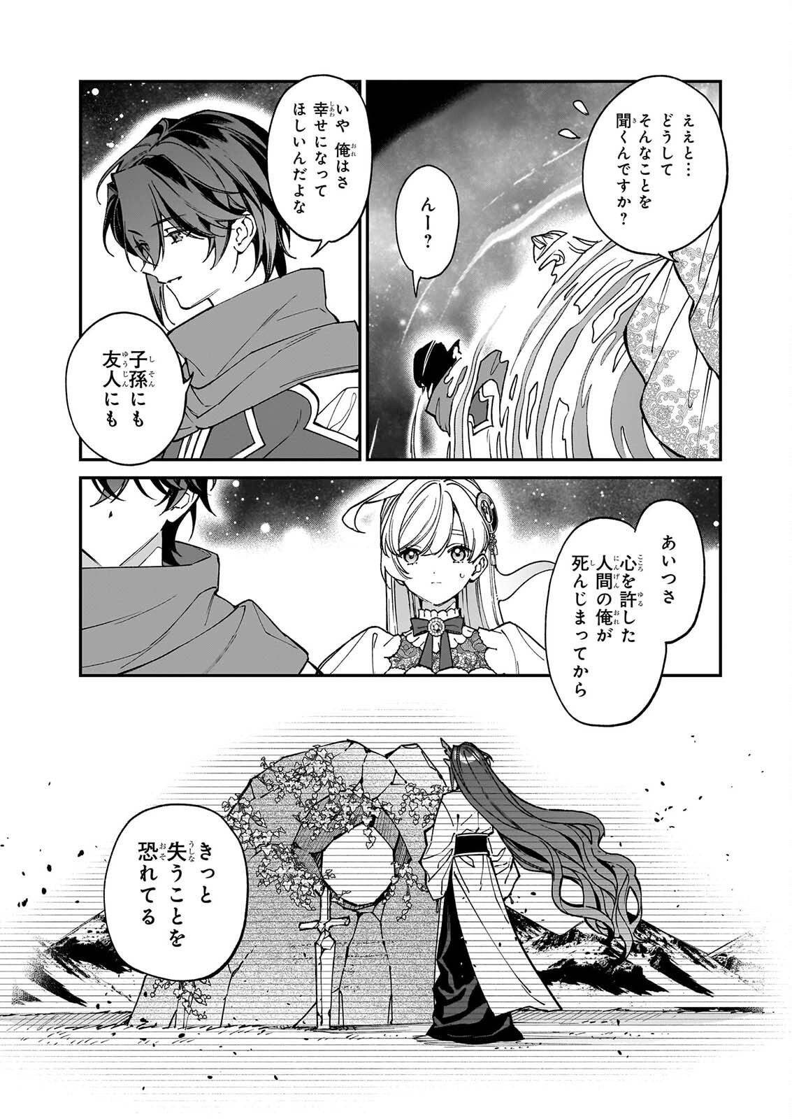 Yakutatazu to Iwareta node, Watashi no Ie wa Dokuritsu Shimasu! Chapter 56 3ページ