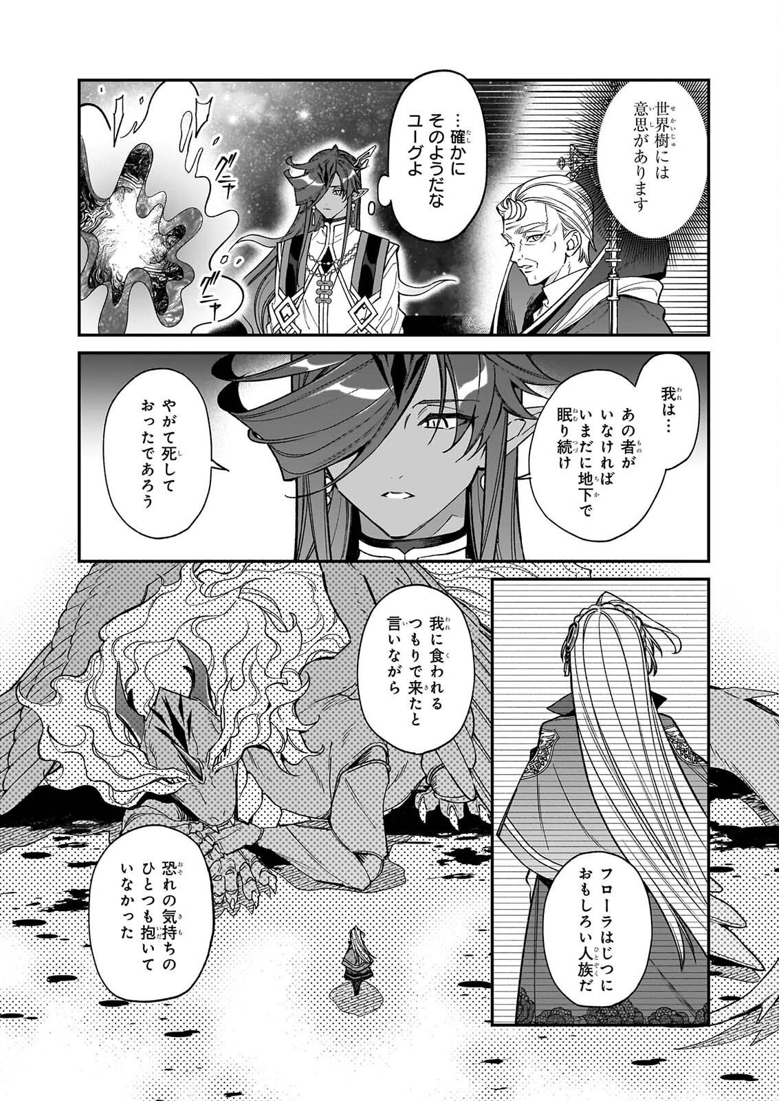 Yakutatazu to Iwareta node, Watashi no Ie wa Dokuritsu Shimasu! Chapter 56 21ページ