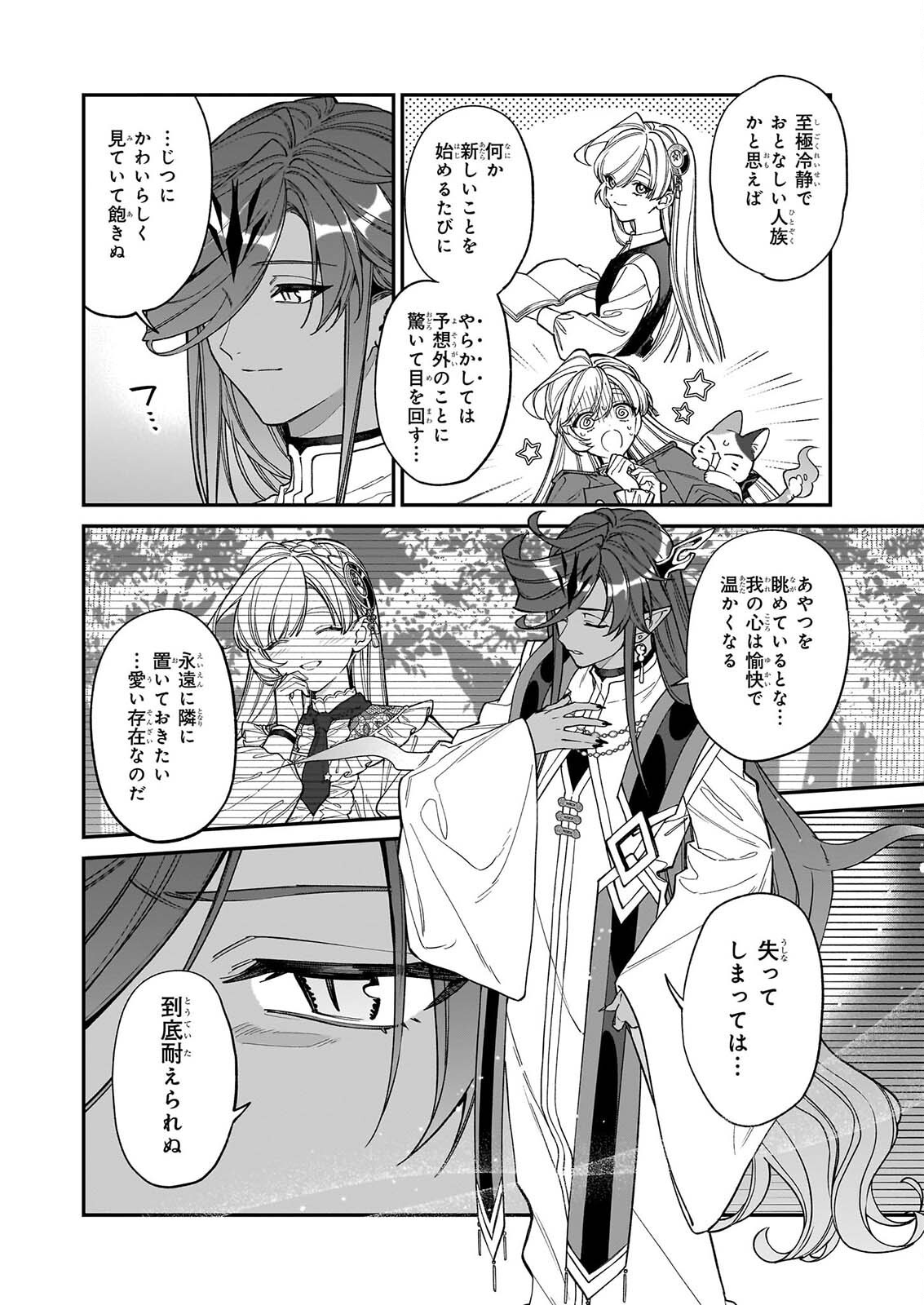 Yakutatazu to Iwareta node, Watashi no Ie wa Dokuritsu Shimasu! Chapter 56 22ページ