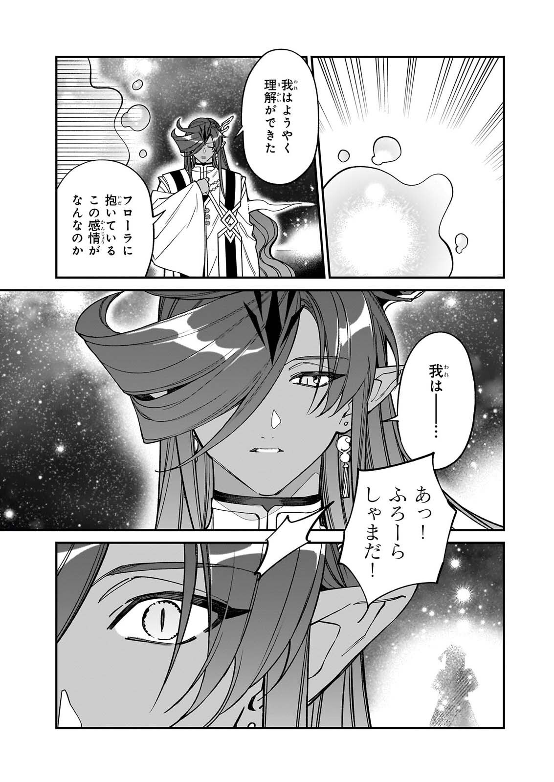 Yakutatazu to Iwareta node, Watashi no Ie wa Dokuritsu Shimasu! Chapter 56 23ページ
