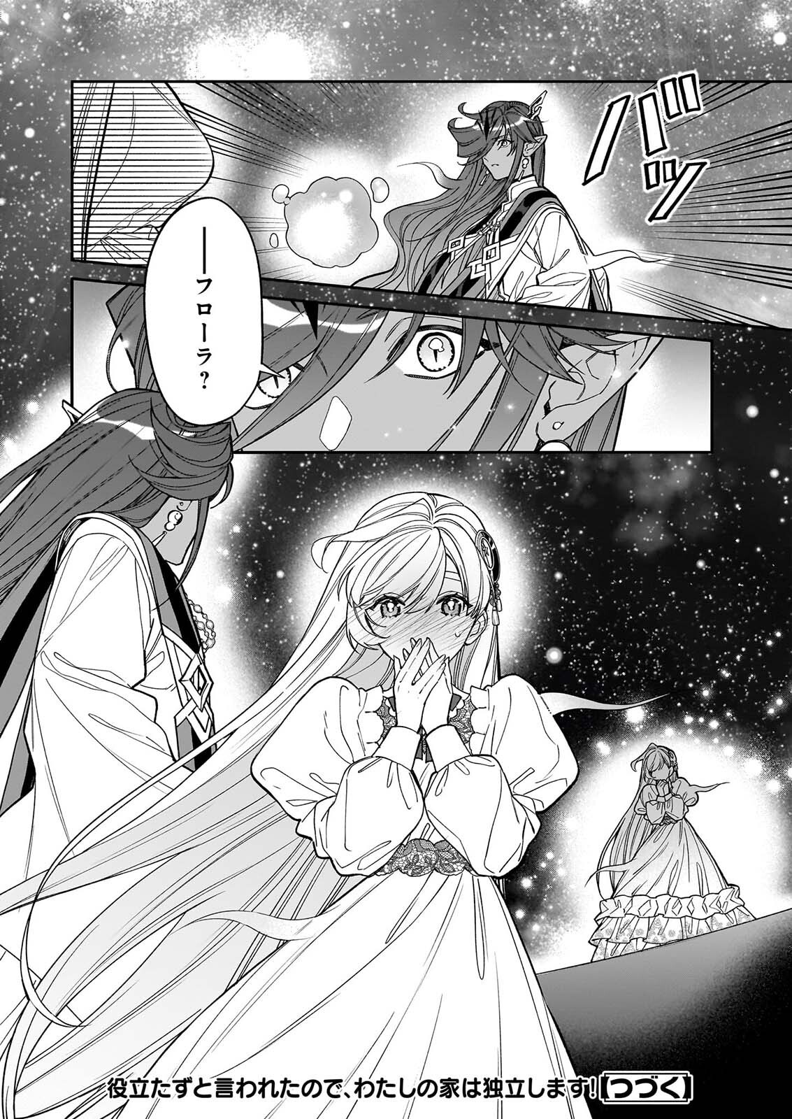 Yakutatazu to Iwareta node, Watashi no Ie wa Dokuritsu Shimasu! Chapter 56 24ページ