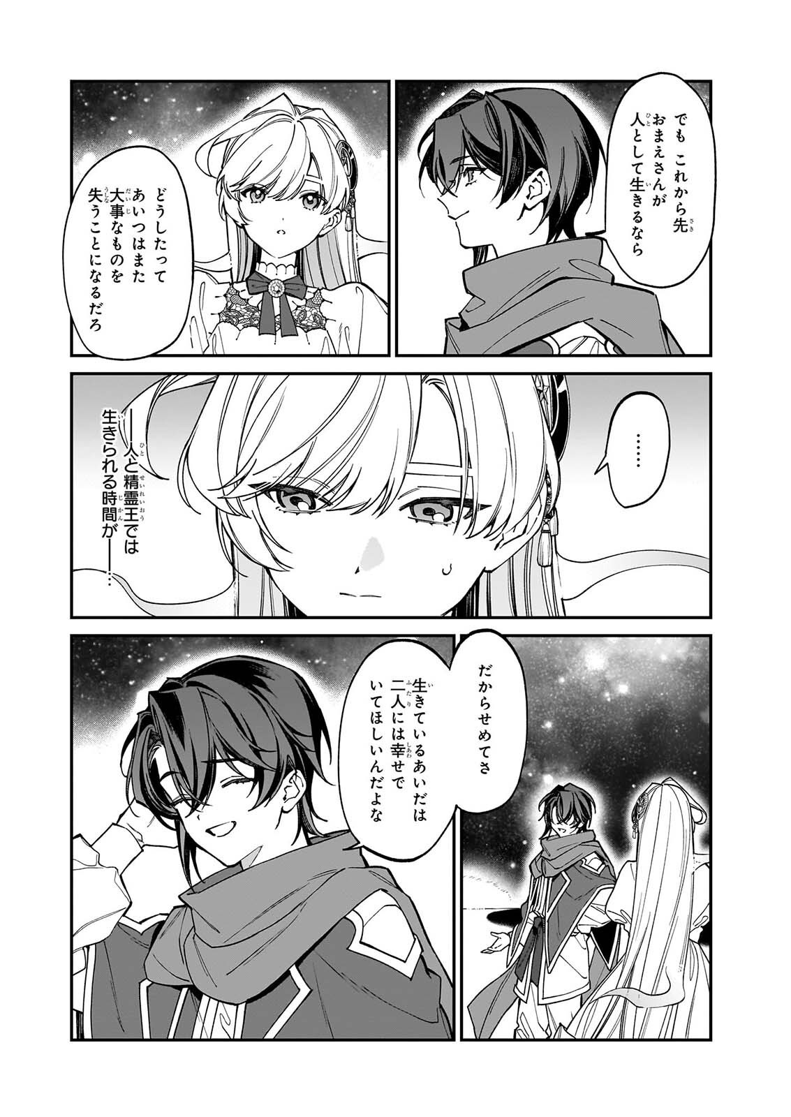 Yakutatazu to Iwareta node, Watashi no Ie wa Dokuritsu Shimasu! Chapter 56 4ページ