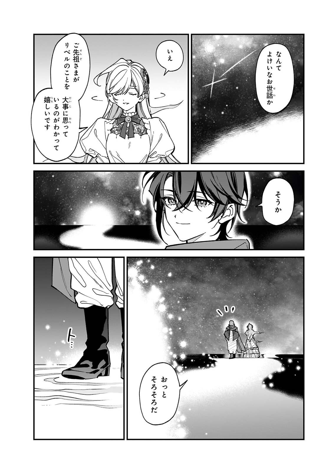 Yakutatazu to Iwareta node, Watashi no Ie wa Dokuritsu Shimasu! Chapter 56 5ページ