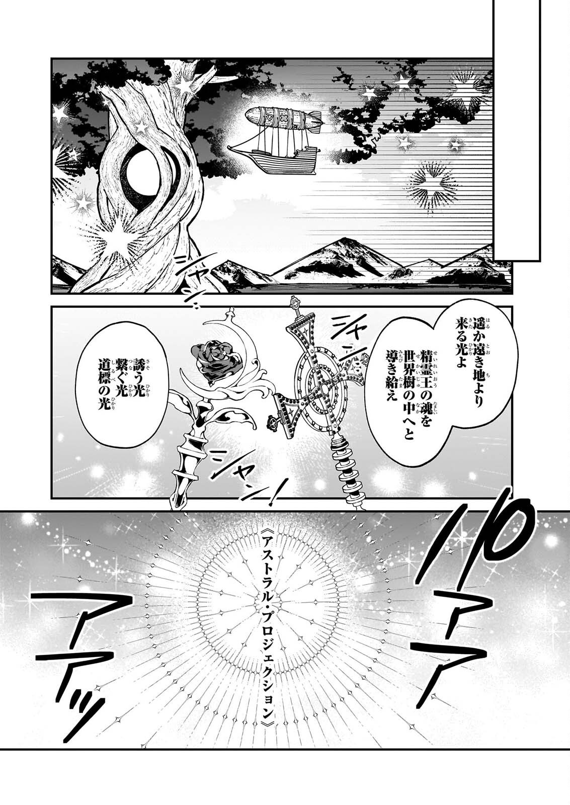 Yakutatazu to Iwareta node, Watashi no Ie wa Dokuritsu Shimasu! Chapter 56 8ページ