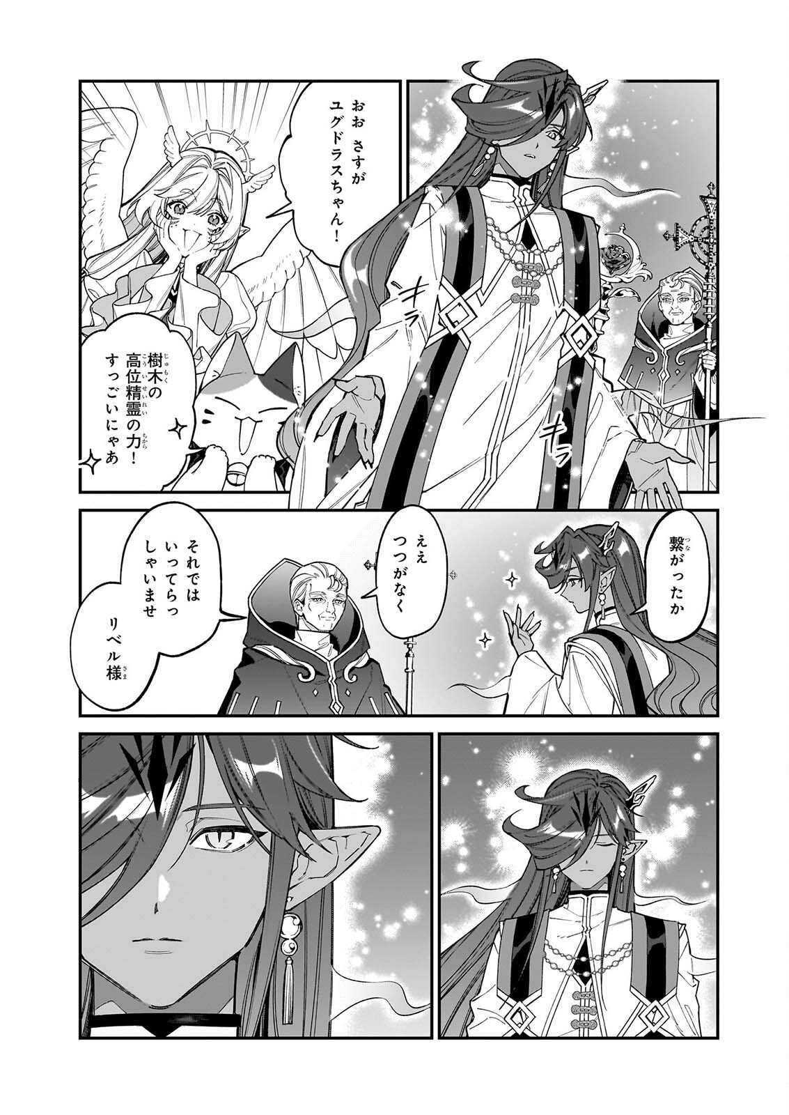 Yakutatazu to Iwareta node, Watashi no Ie wa Dokuritsu Shimasu! Chapter 56 9ページ