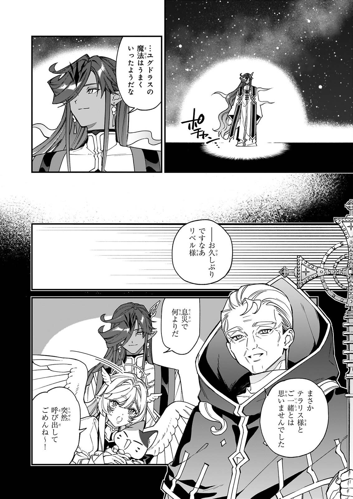 Yakutatazu to Iwareta node, Watashi no Ie wa Dokuritsu Shimasu! Chapter 56 10ページ
