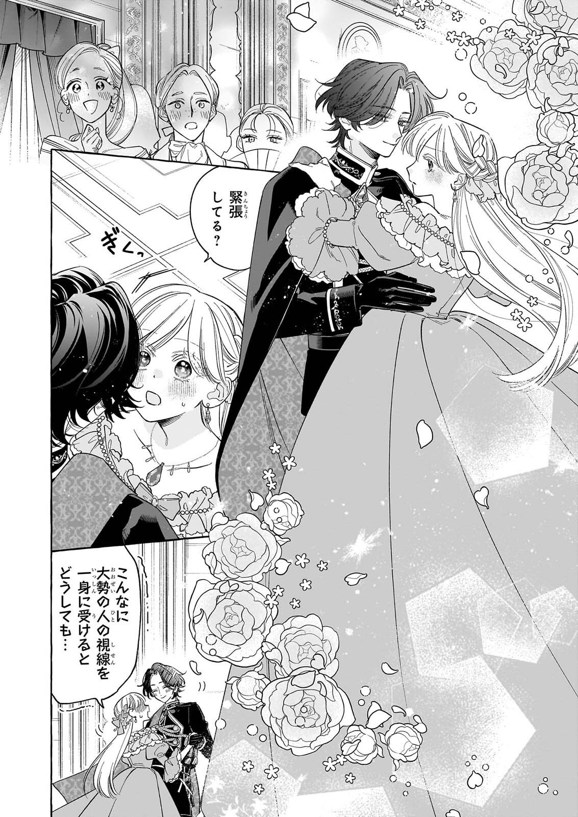 Norowareta Kamen Koushaku ni Totsuida Hakkou Reijou no Tsukanda Shiawase Chapter 16 2ページ