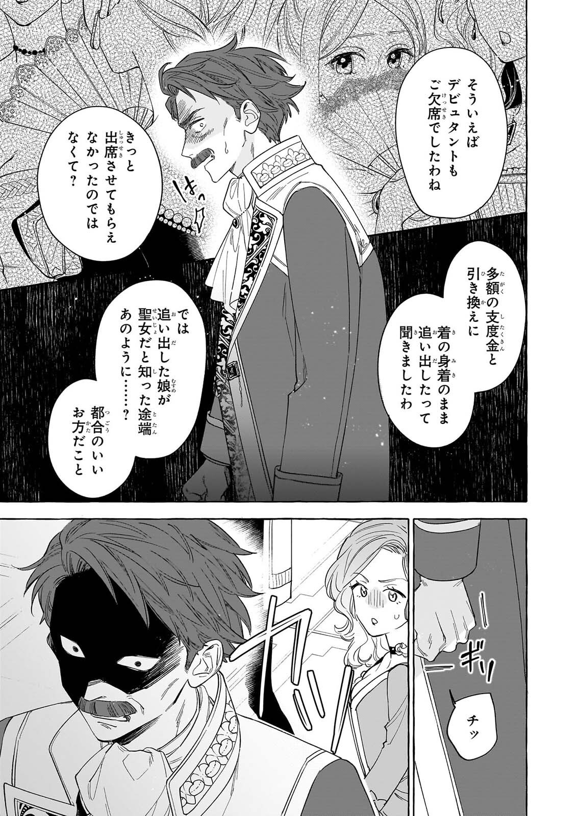 Norowareta Kamen Koushaku ni Totsuida Hakkou Reijou no Tsukanda Shiawase Chapter 16 11ページ