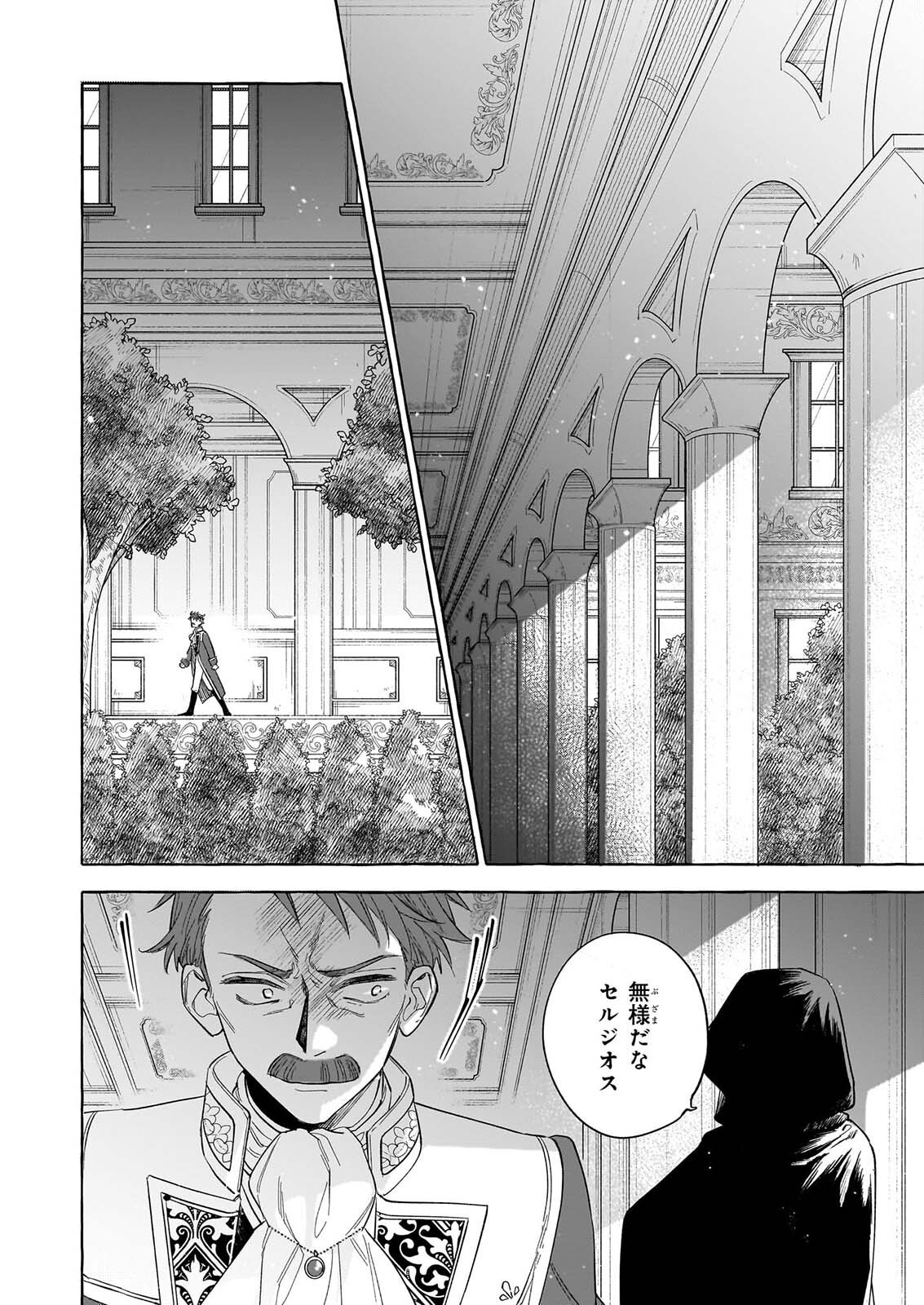 Norowareta Kamen Koushaku ni Totsuida Hakkou Reijou no Tsukanda Shiawase Chapter 16 12ページ