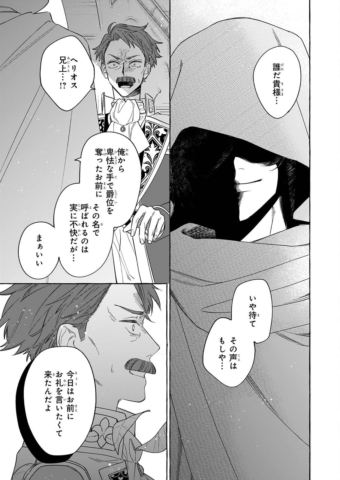 Norowareta Kamen Koushaku ni Totsuida Hakkou Reijou no Tsukanda Shiawase Chapter 16 13ページ