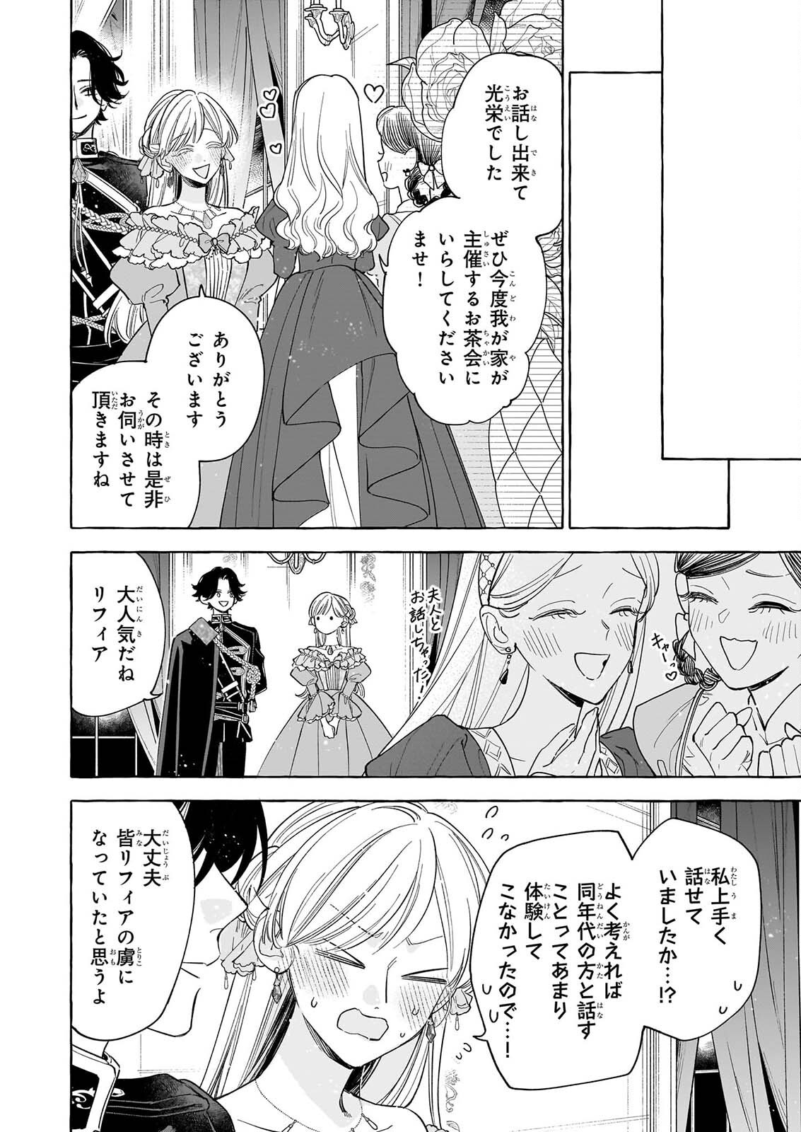 Norowareta Kamen Koushaku ni Totsuida Hakkou Reijou no Tsukanda Shiawase Chapter 16 14ページ