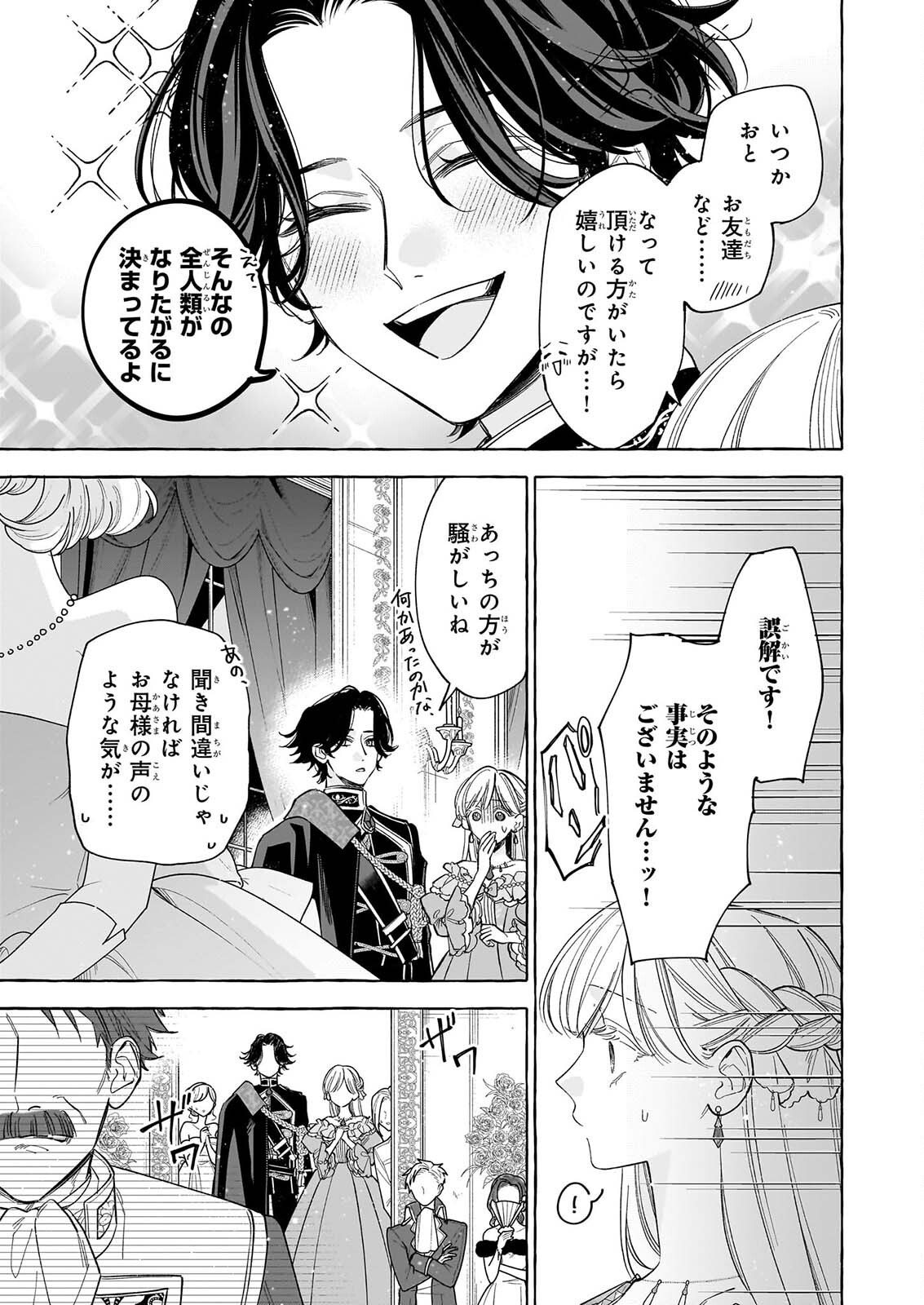 Norowareta Kamen Koushaku ni Totsuida Hakkou Reijou no Tsukanda Shiawase Chapter 16 15ページ