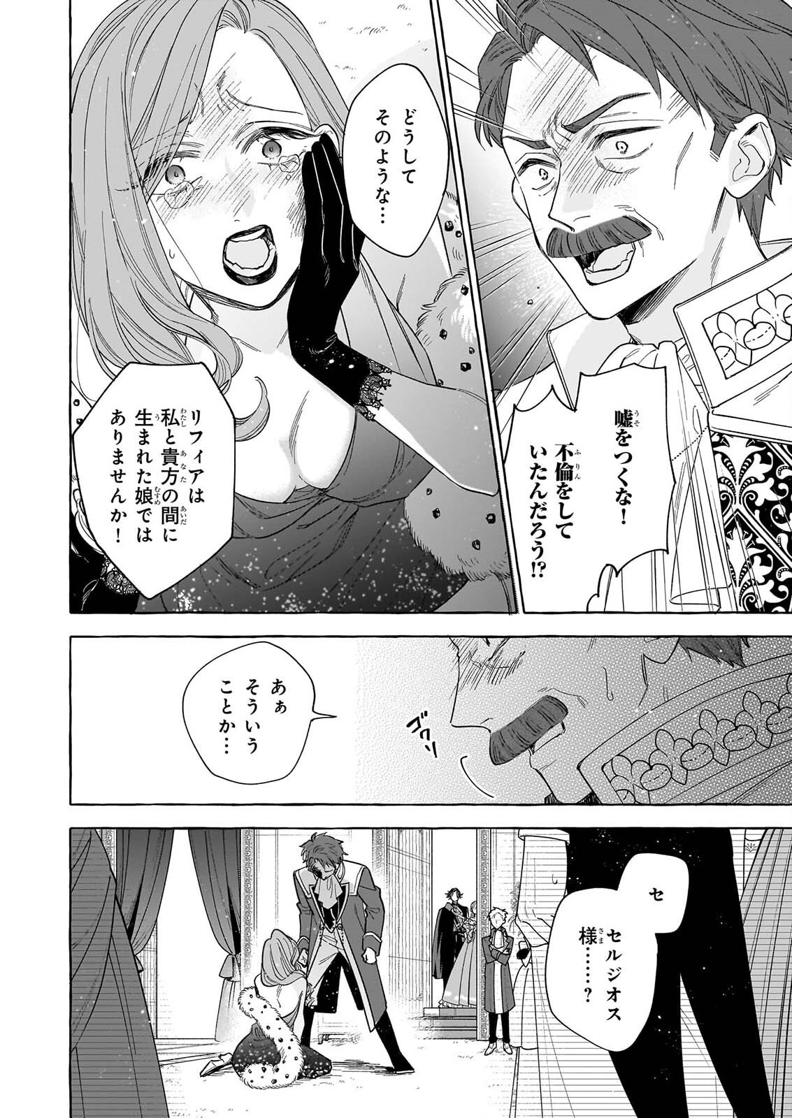 Norowareta Kamen Koushaku ni Totsuida Hakkou Reijou no Tsukanda Shiawase Chapter 16 16ページ