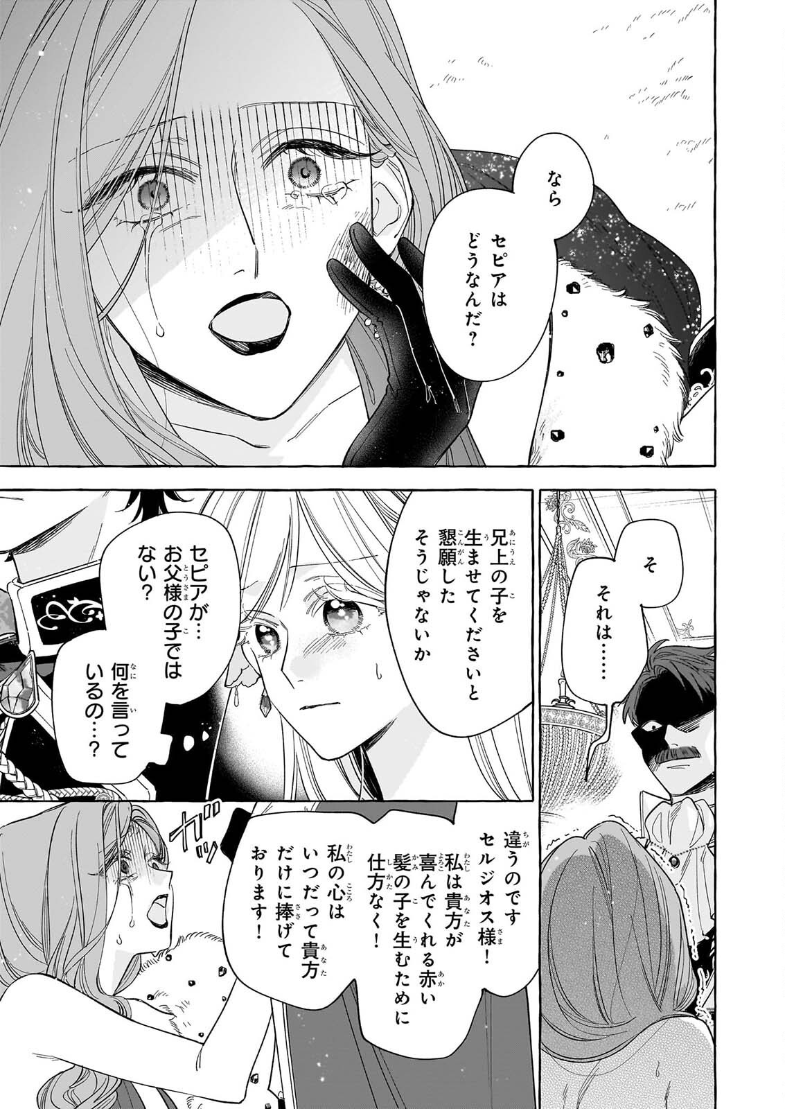 Norowareta Kamen Koushaku ni Totsuida Hakkou Reijou no Tsukanda Shiawase Chapter 16 17ページ