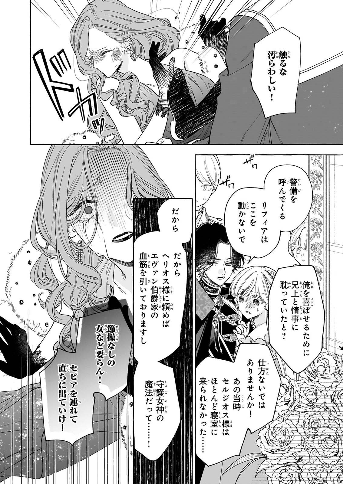 Norowareta Kamen Koushaku ni Totsuida Hakkou Reijou no Tsukanda Shiawase Chapter 16 18ページ
