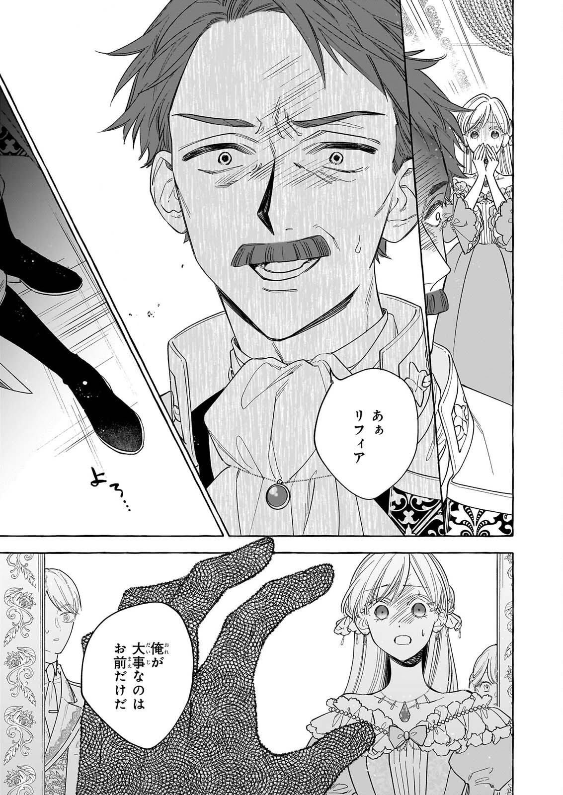 Norowareta Kamen Koushaku ni Totsuida Hakkou Reijou no Tsukanda Shiawase Chapter 16 19ページ