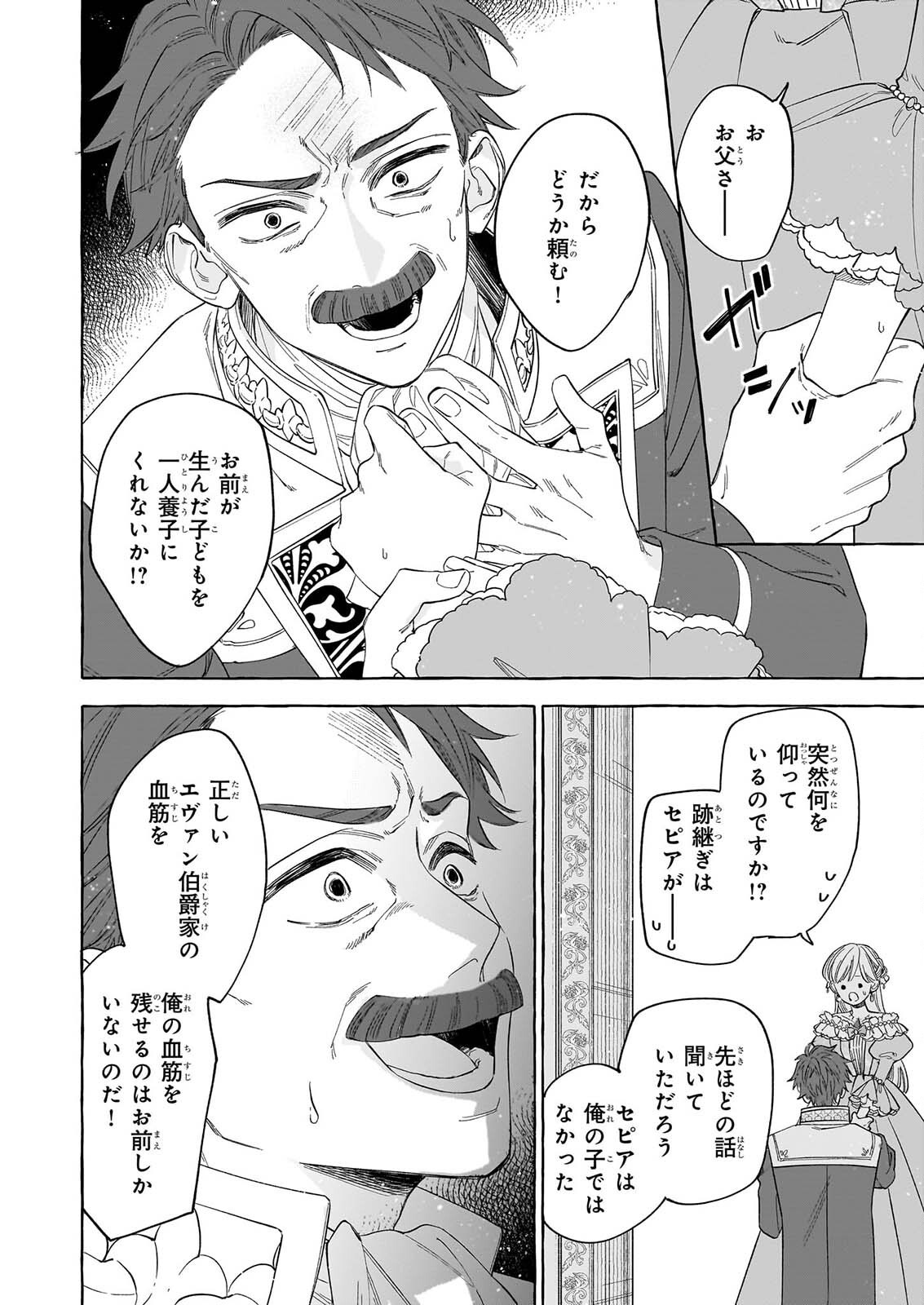 Norowareta Kamen Koushaku ni Totsuida Hakkou Reijou no Tsukanda Shiawase Chapter 16 20ページ