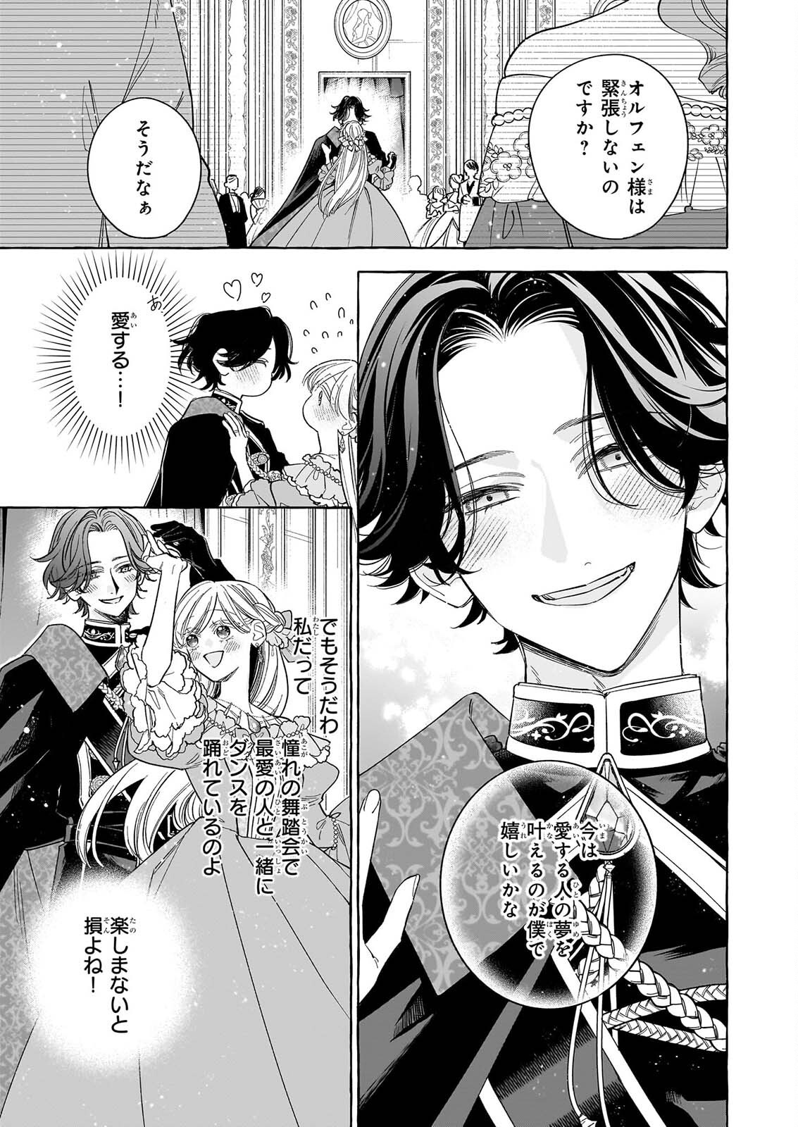 Norowareta Kamen Koushaku ni Totsuida Hakkou Reijou no Tsukanda Shiawase Chapter 16 3ページ