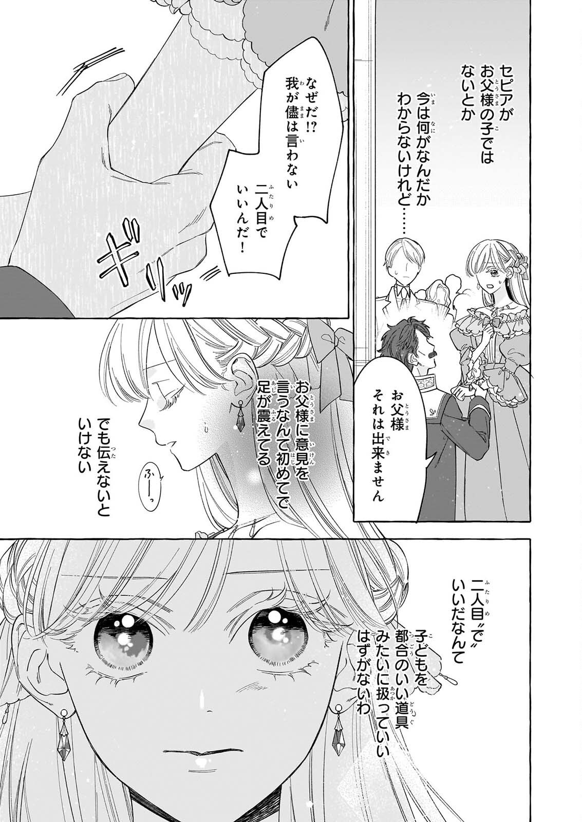 Norowareta Kamen Koushaku ni Totsuida Hakkou Reijou no Tsukanda Shiawase Chapter 16 21ページ