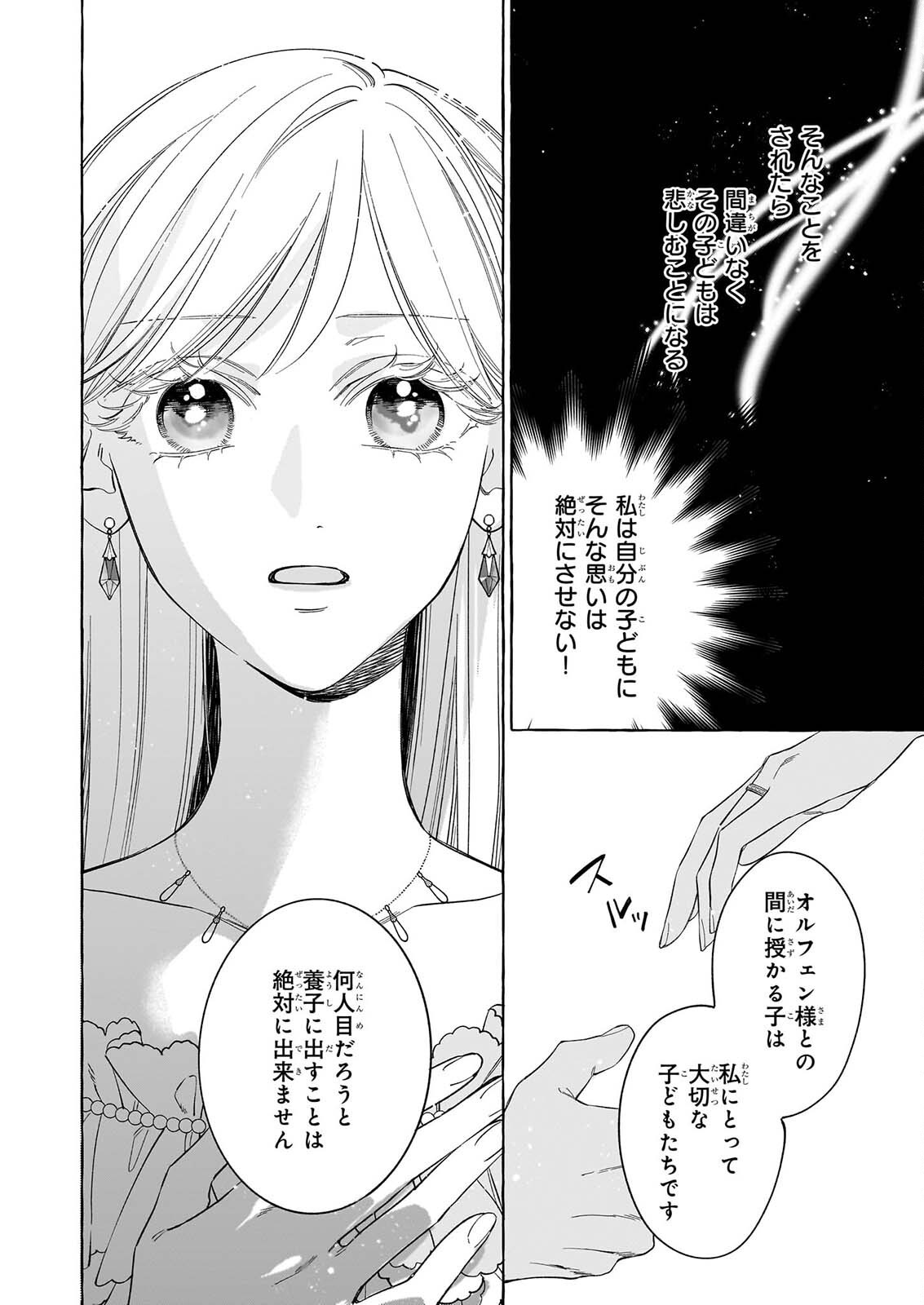 Norowareta Kamen Koushaku ni Totsuida Hakkou Reijou no Tsukanda Shiawase Chapter 16 22ページ